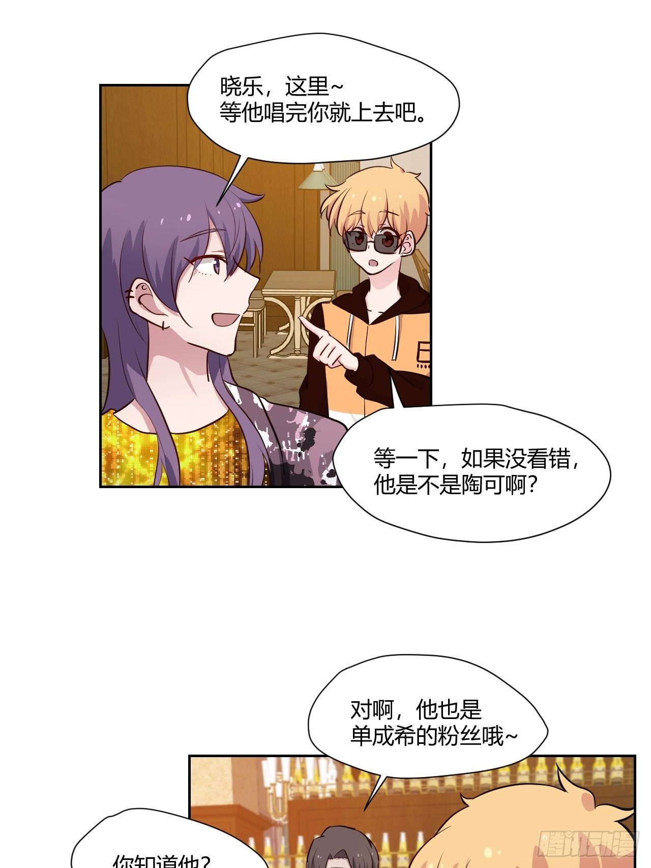 39 你也是希哥粉丝！？-第40话
