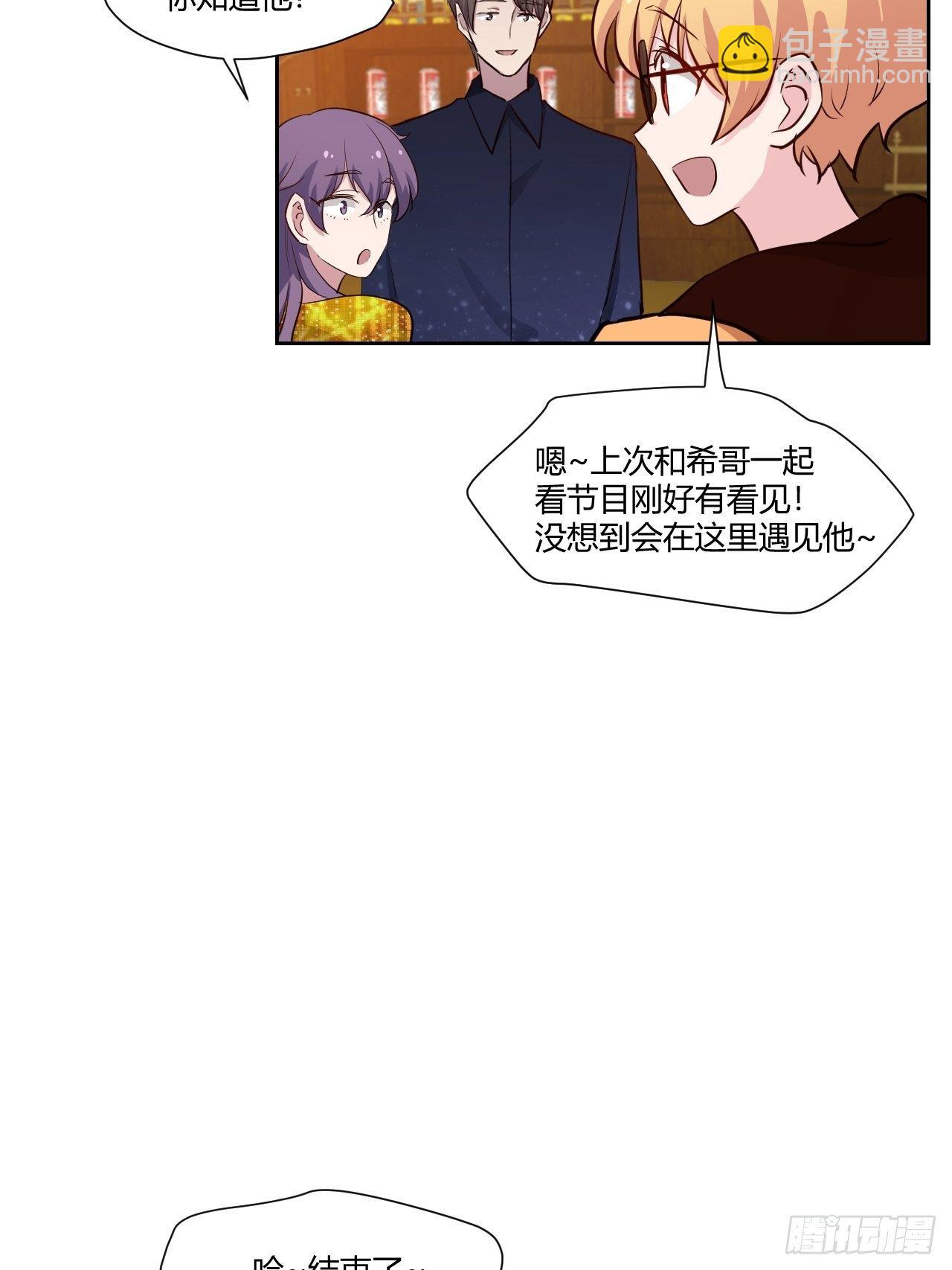 39 你也是希哥粉丝！？-第40话