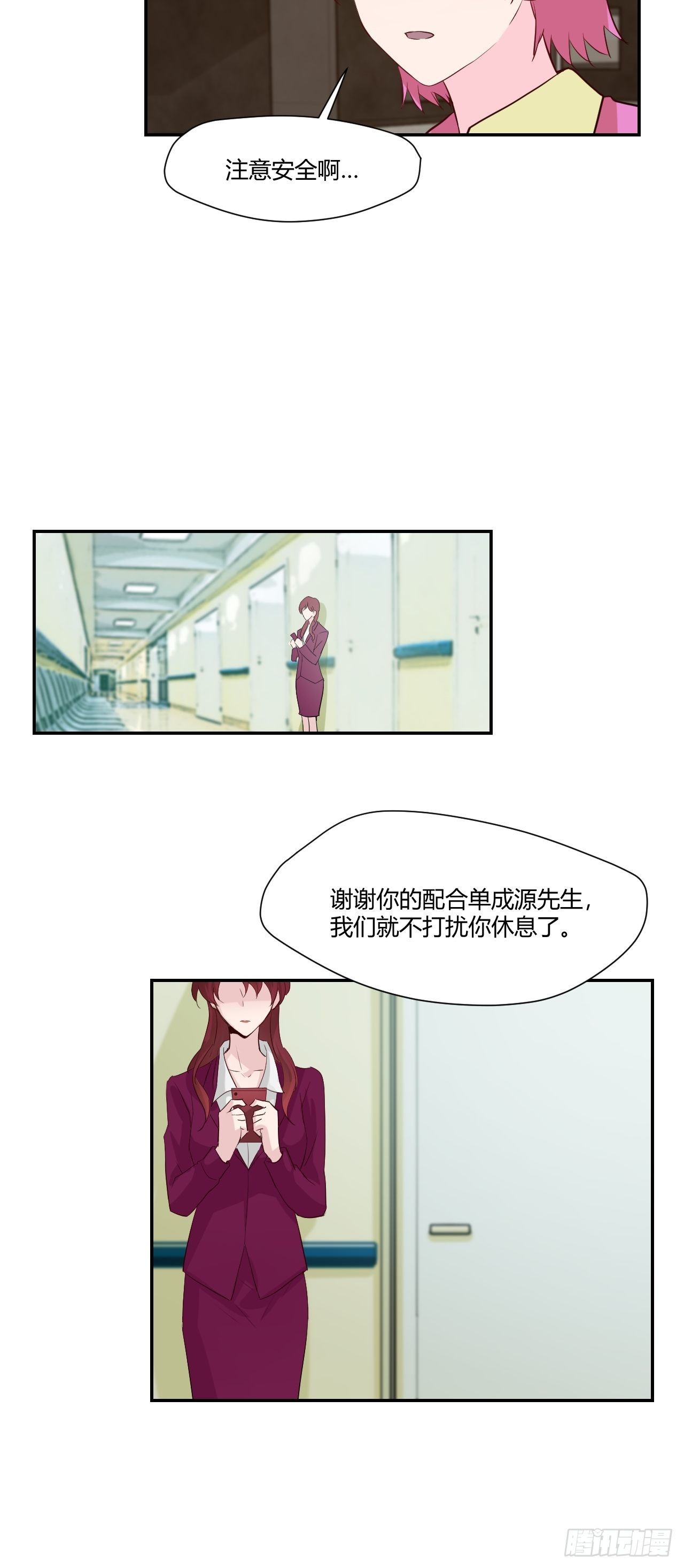 45 注意安全啊-第46话