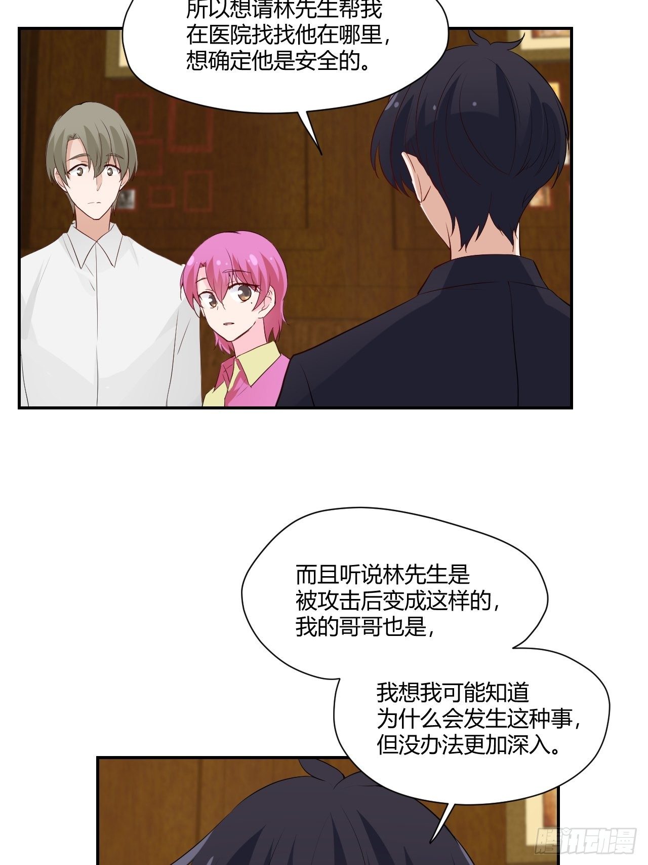 45 注意安全啊-第46话