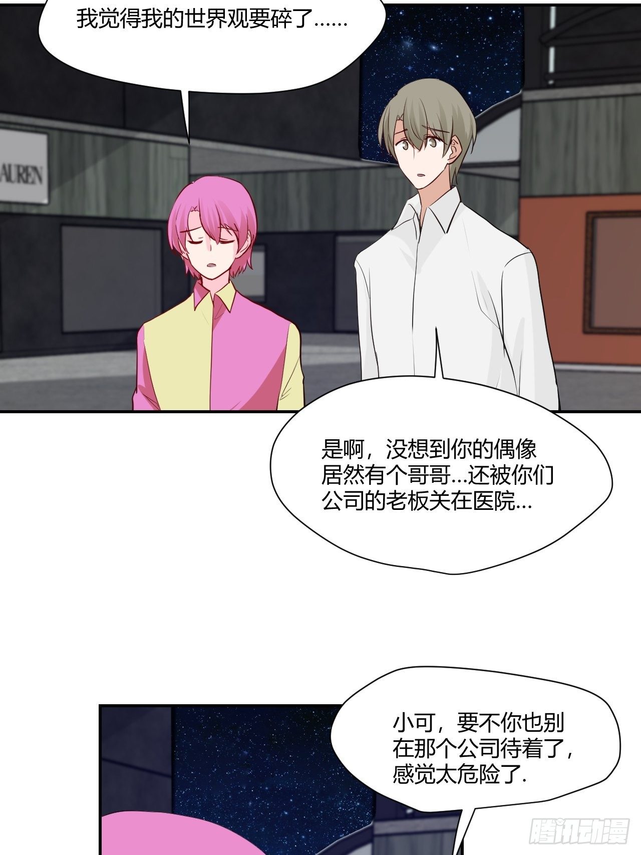 45 注意安全啊-第46话