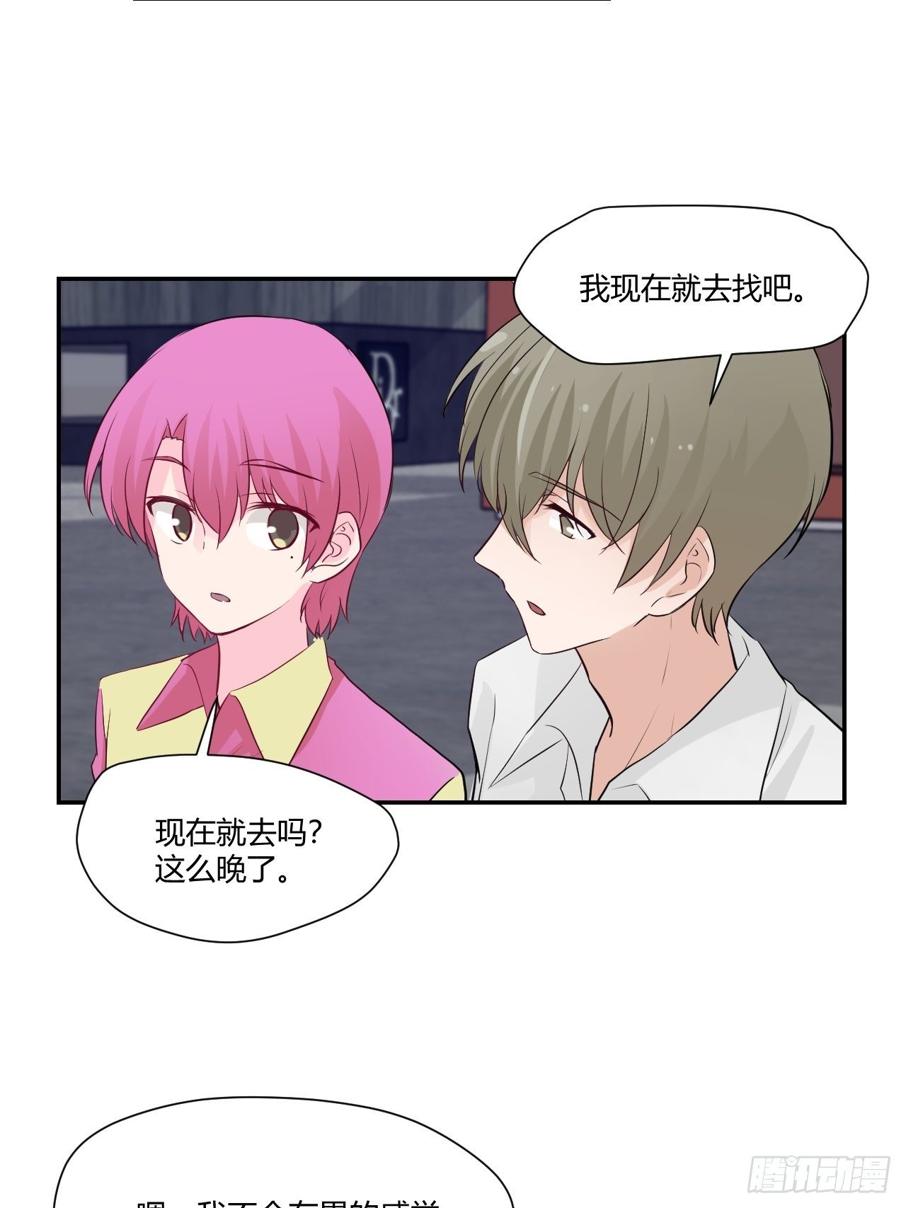45 注意安全啊-第46话