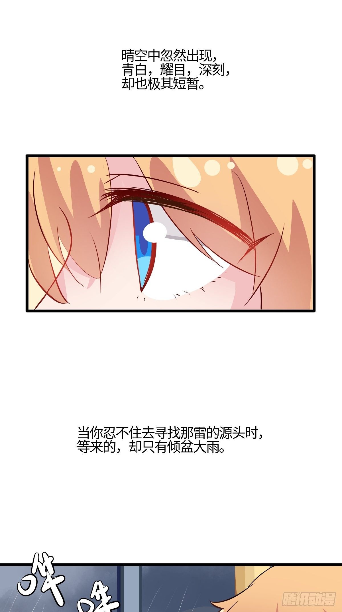 57终结的骤雨-第58话