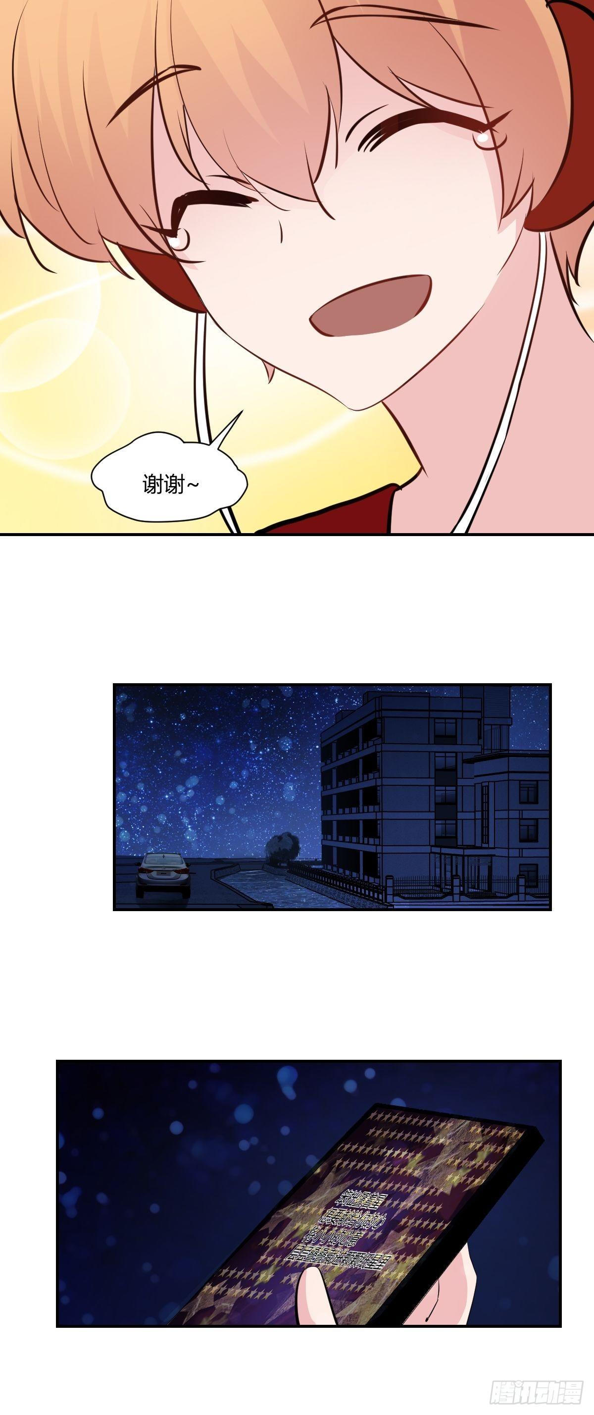 63献给你的星-第64话