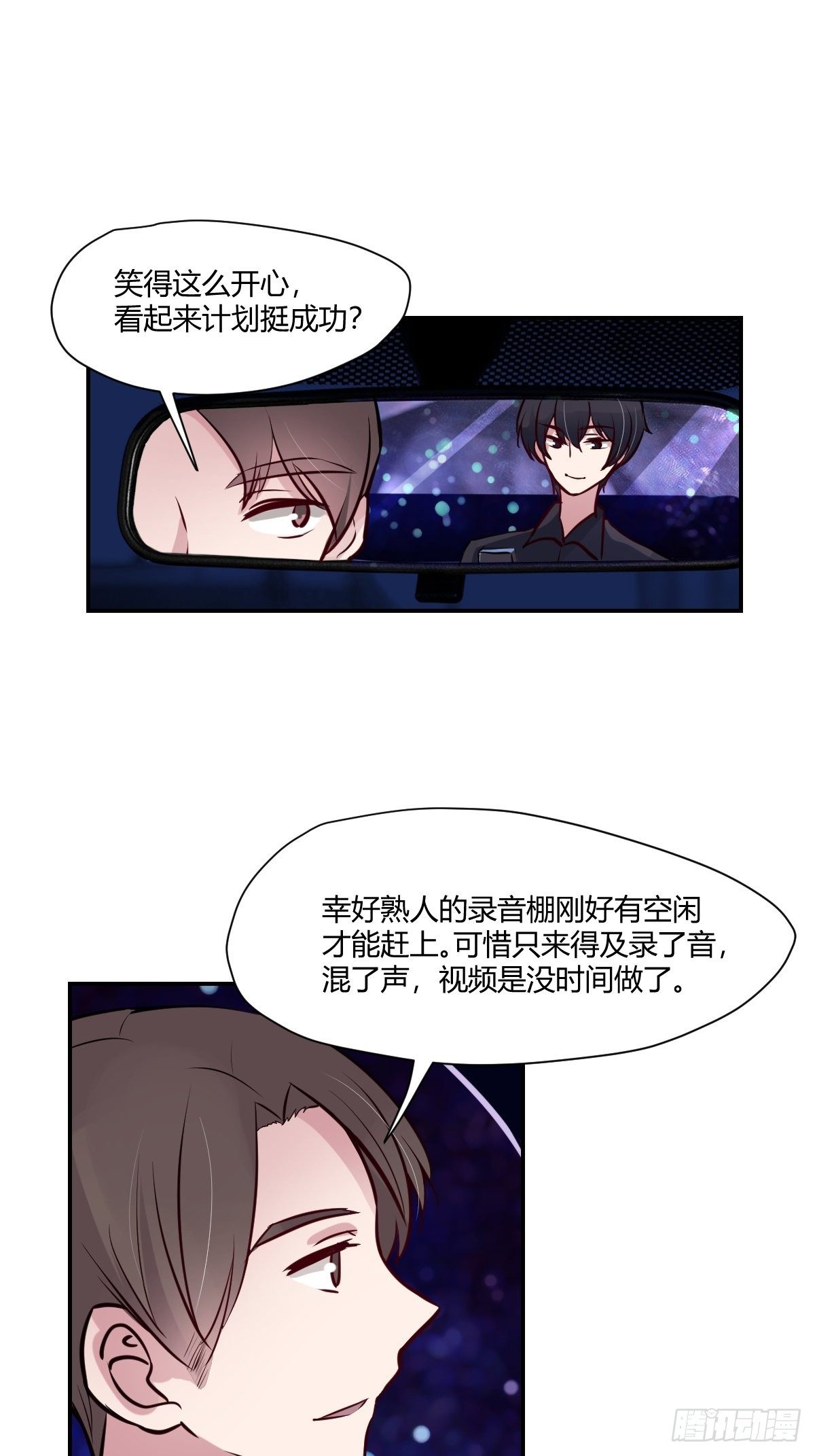 63献给你的星-第64话