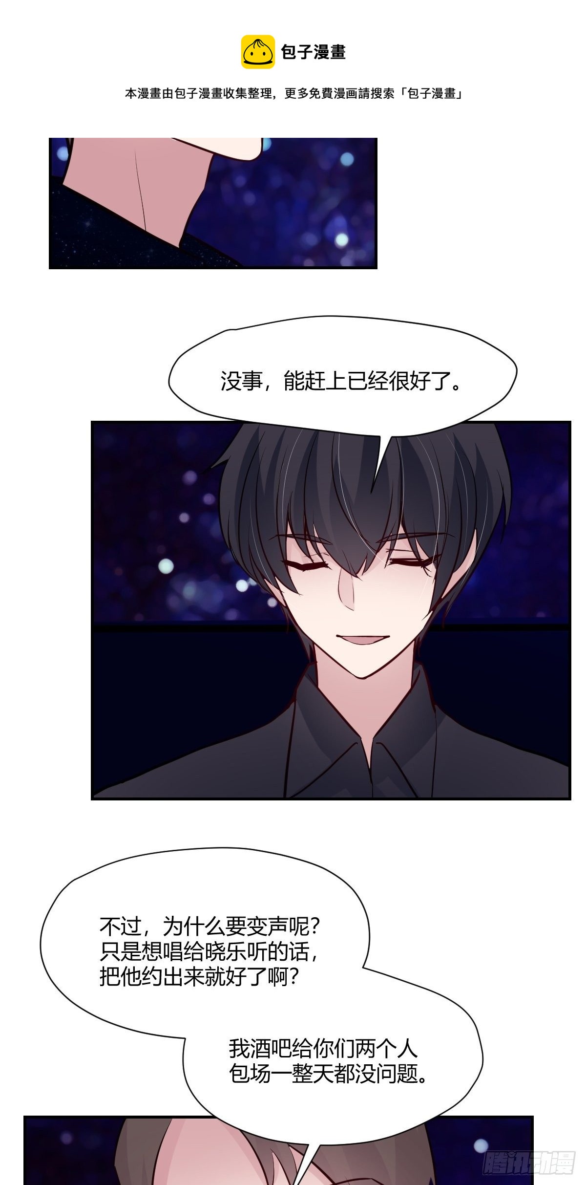 63献给你的星-第64话