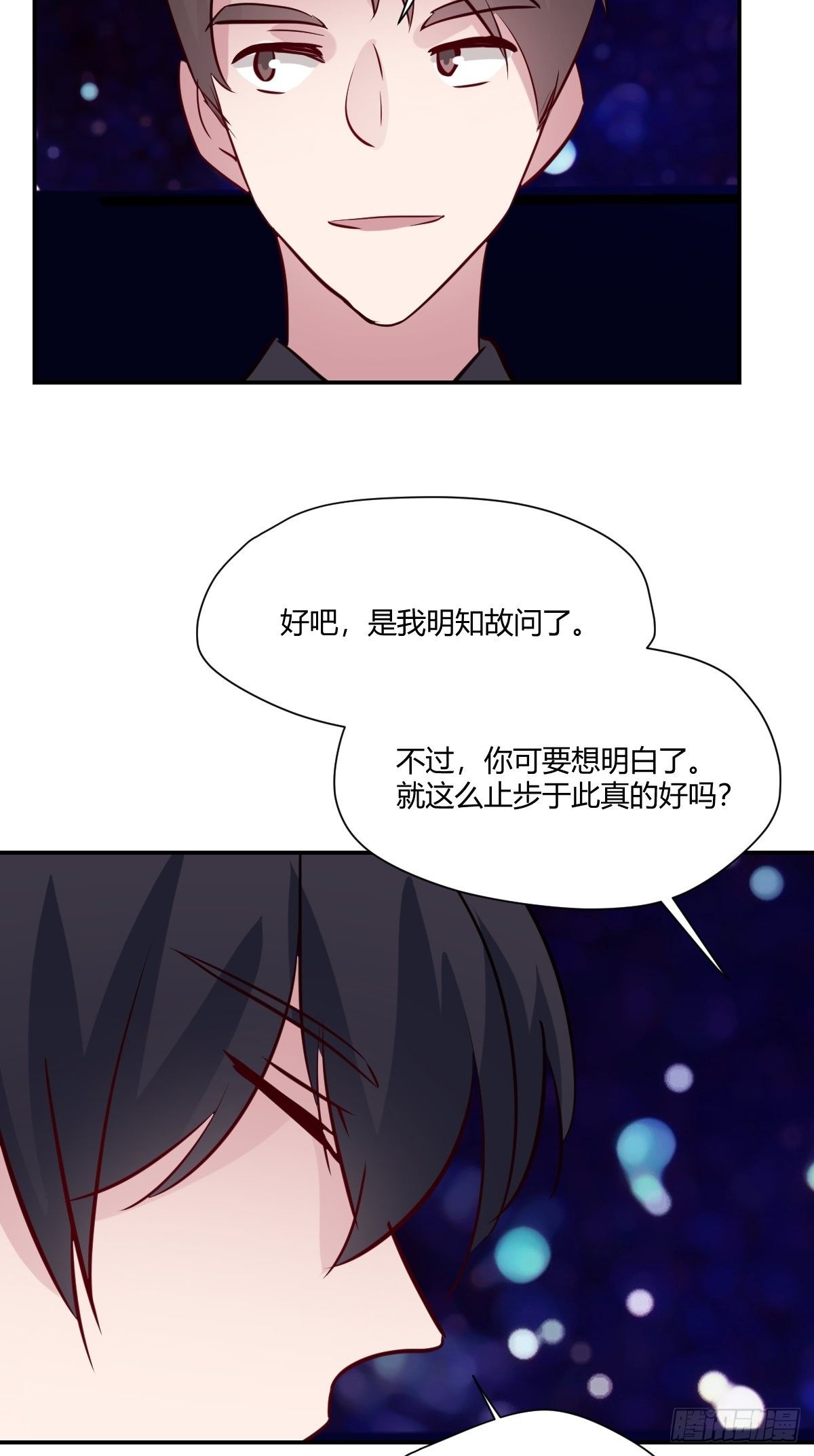 63献给你的星-第64话