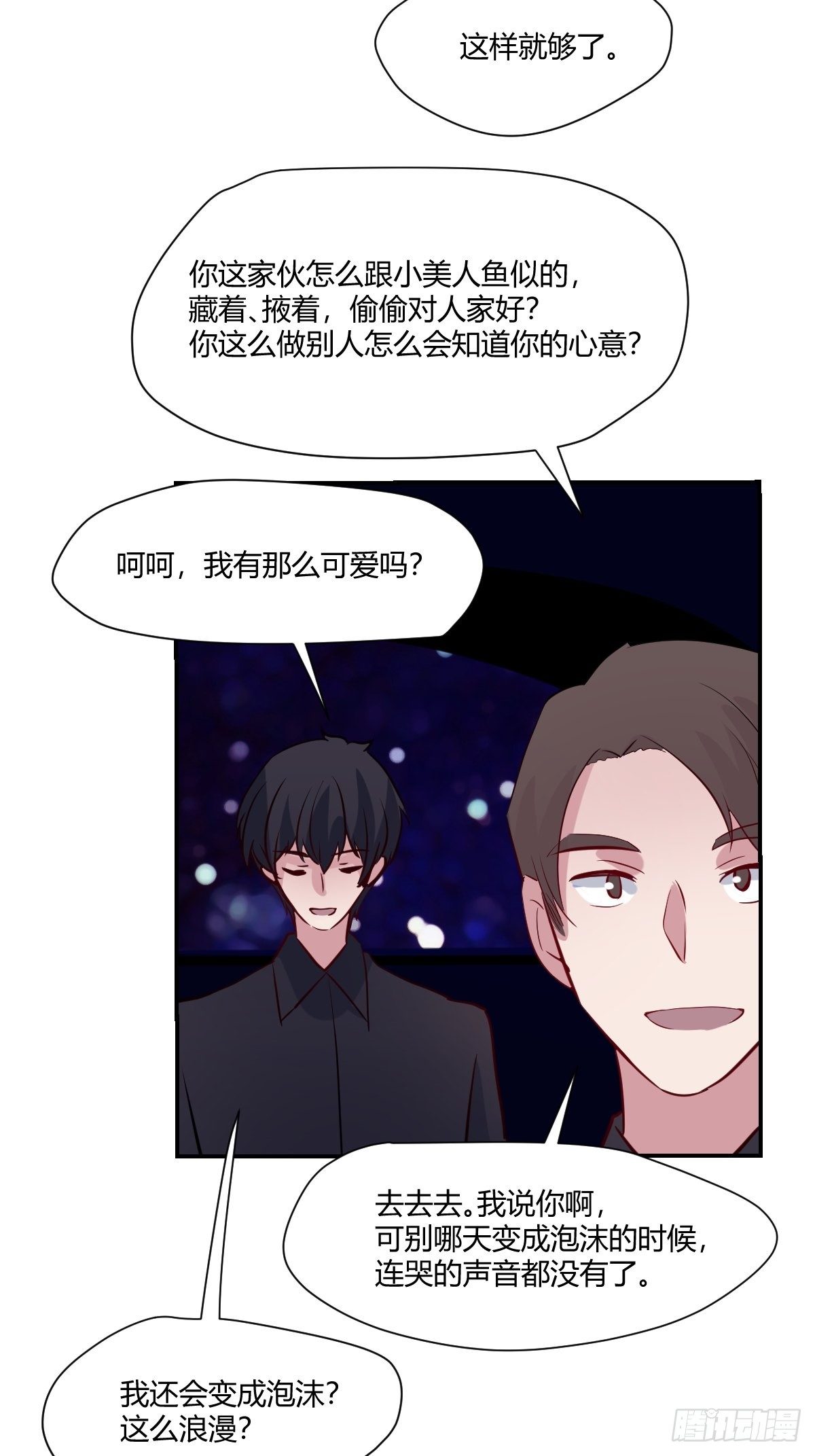 63献给你的星-第64话