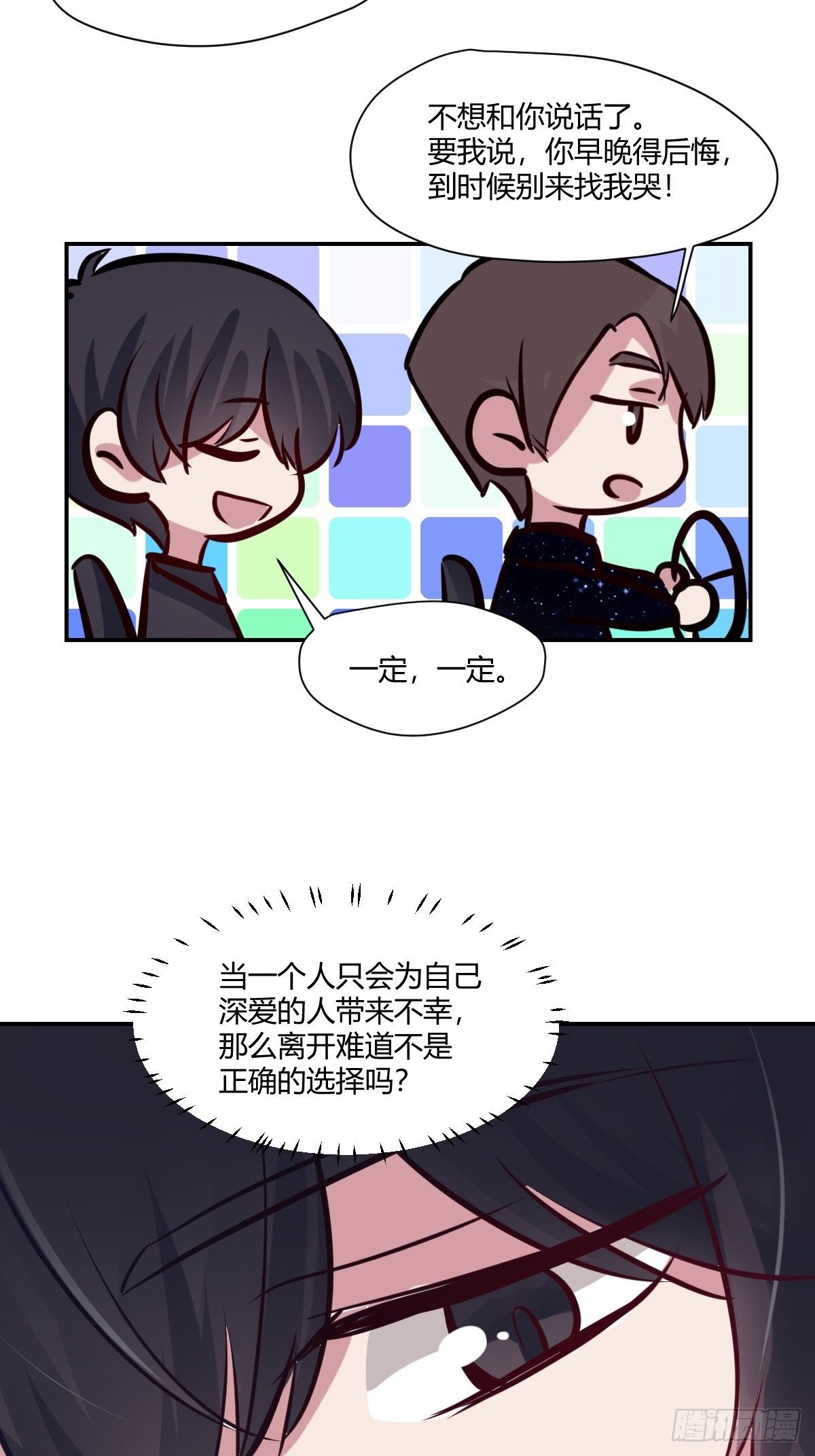 63献给你的星-第64话