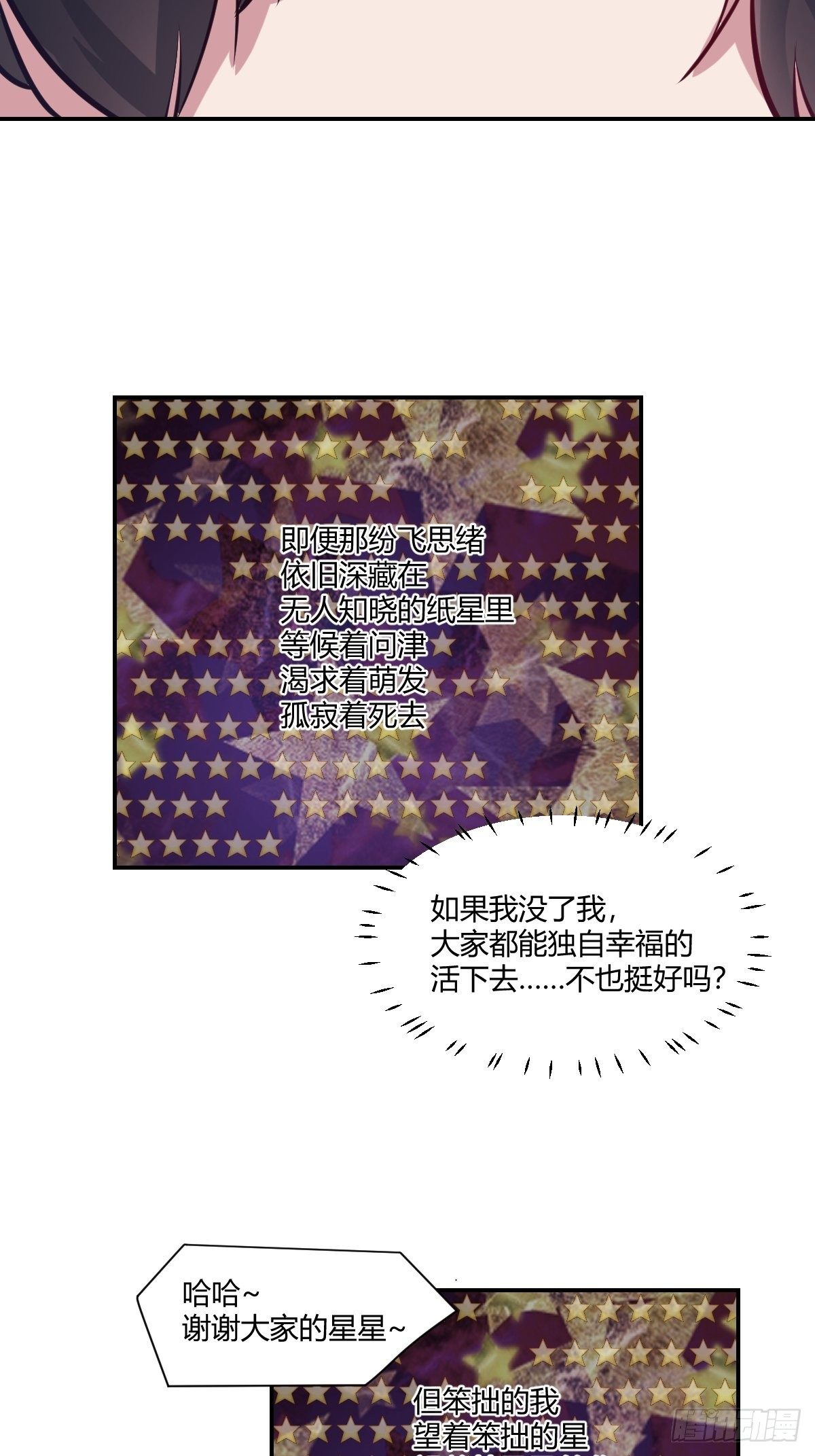 63献给你的星-第64话