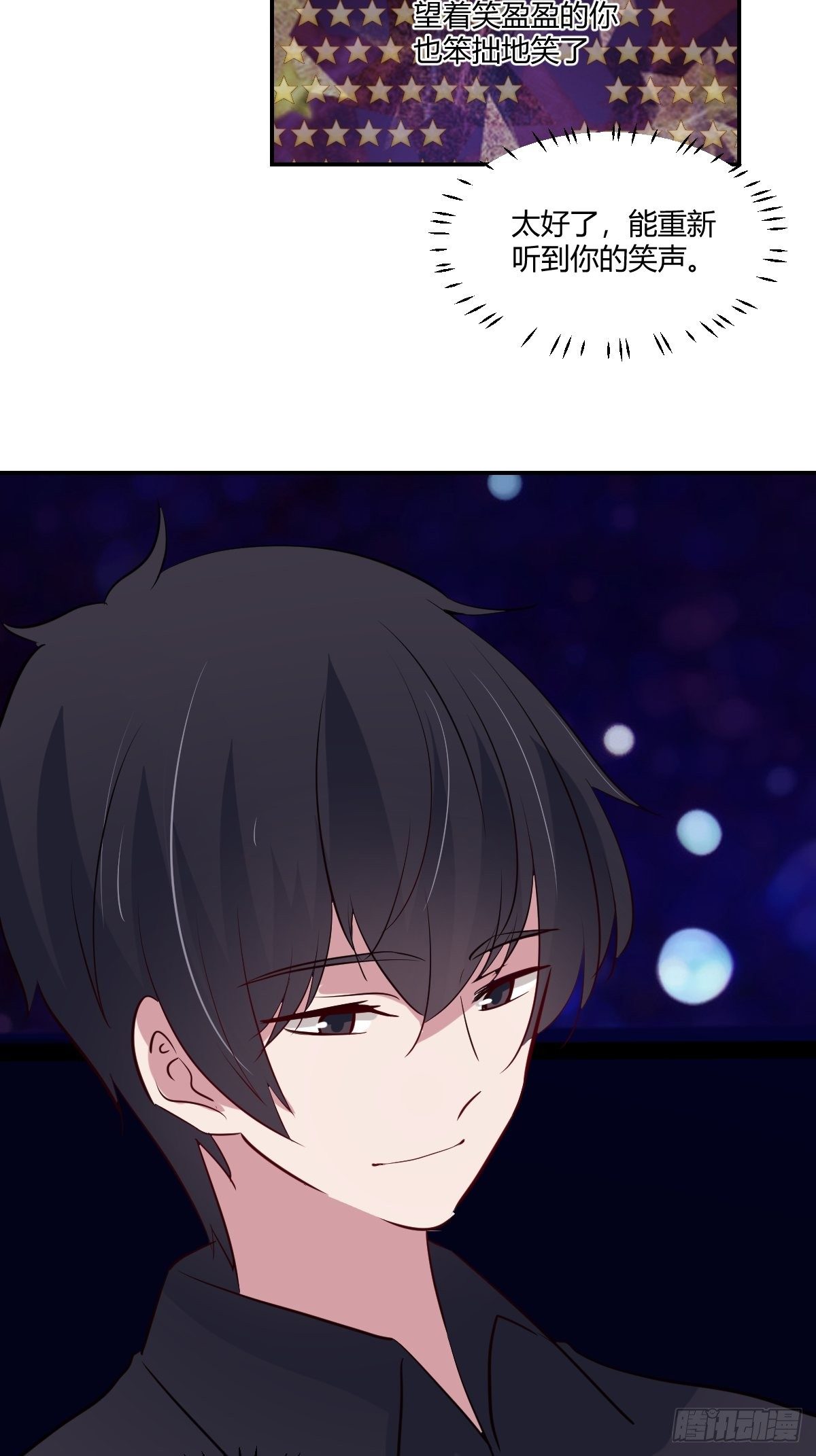 63献给你的星-第64话