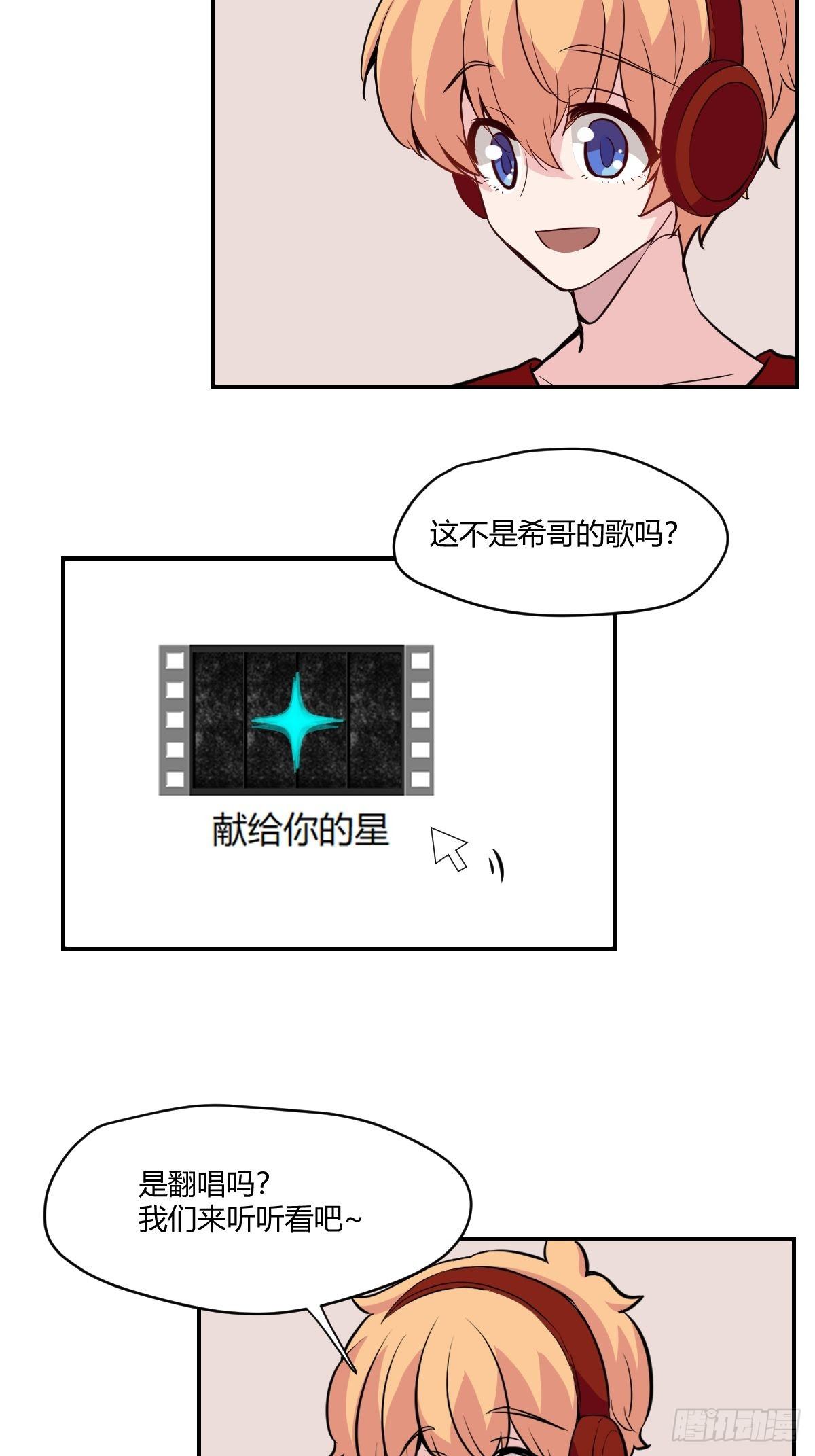 63献给你的星-第64话