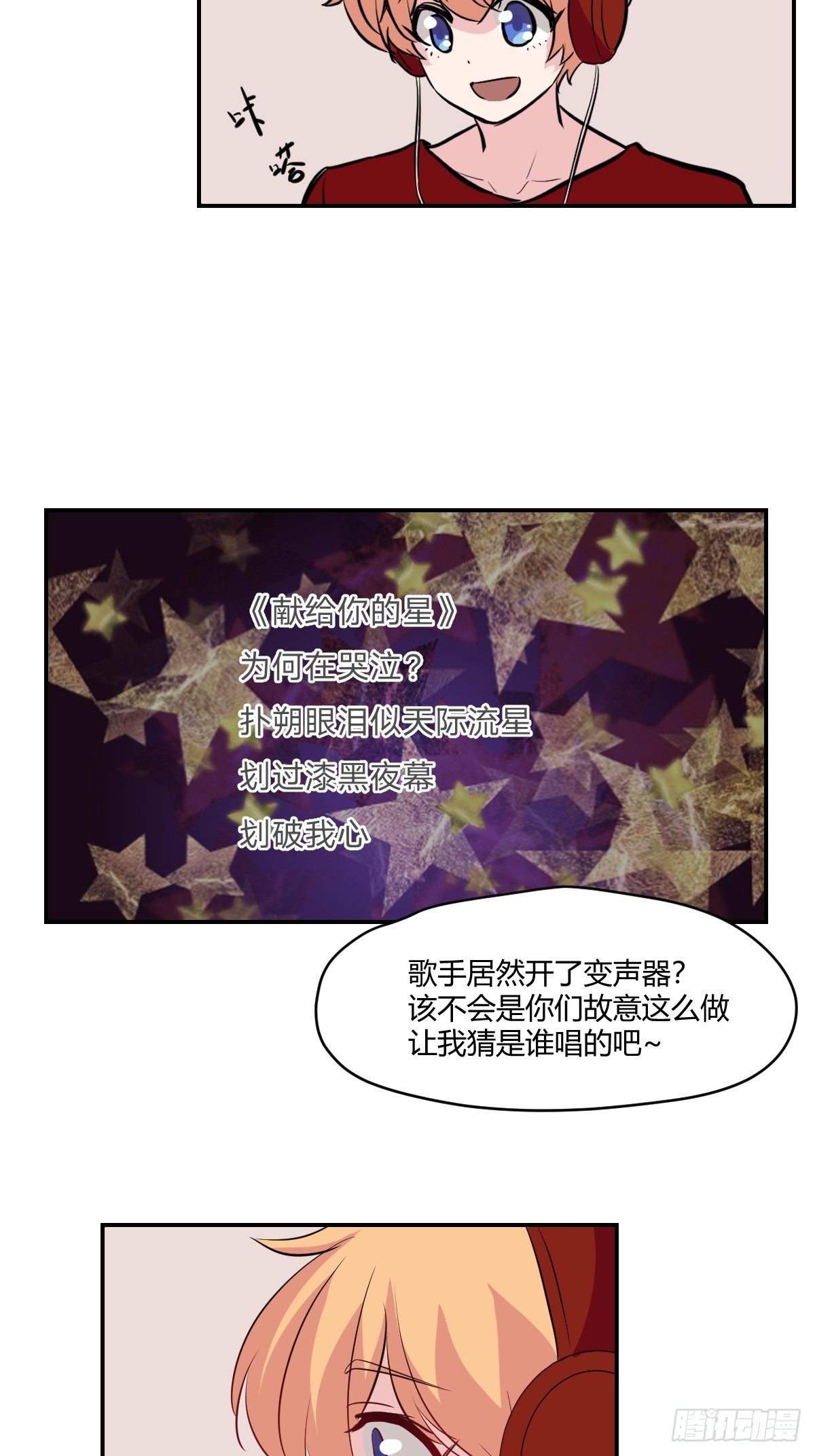63献给你的星-第64话