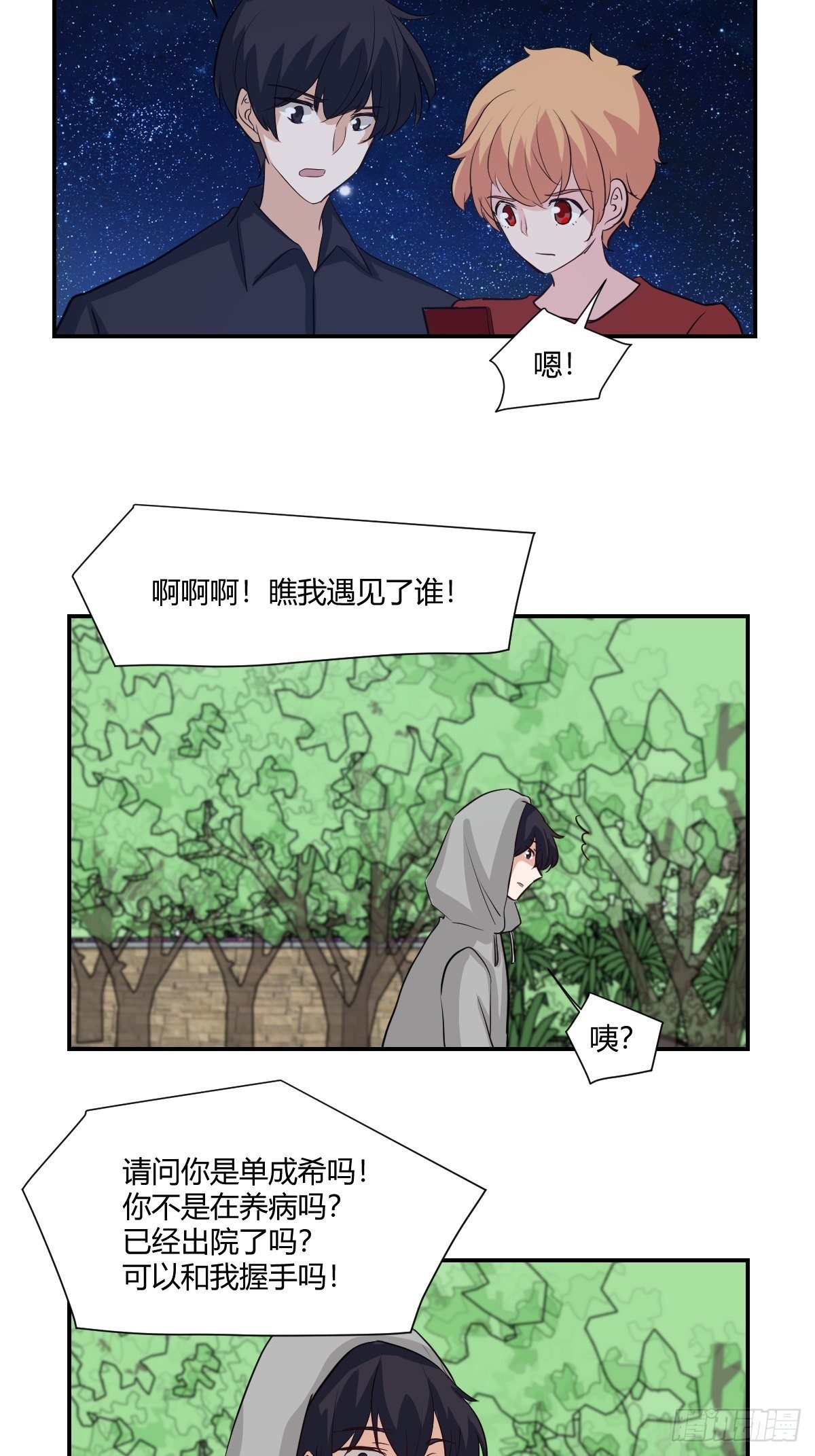 67安心的感觉-第68话