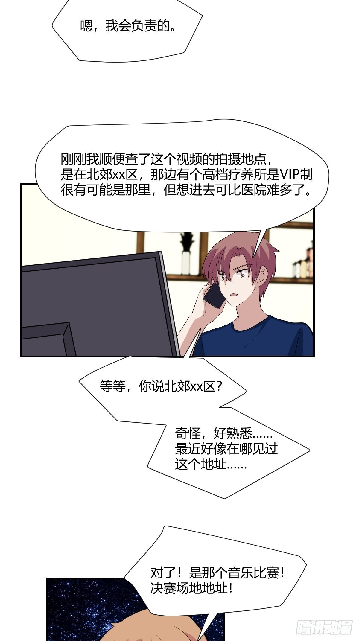 67安心的感觉-第68话
