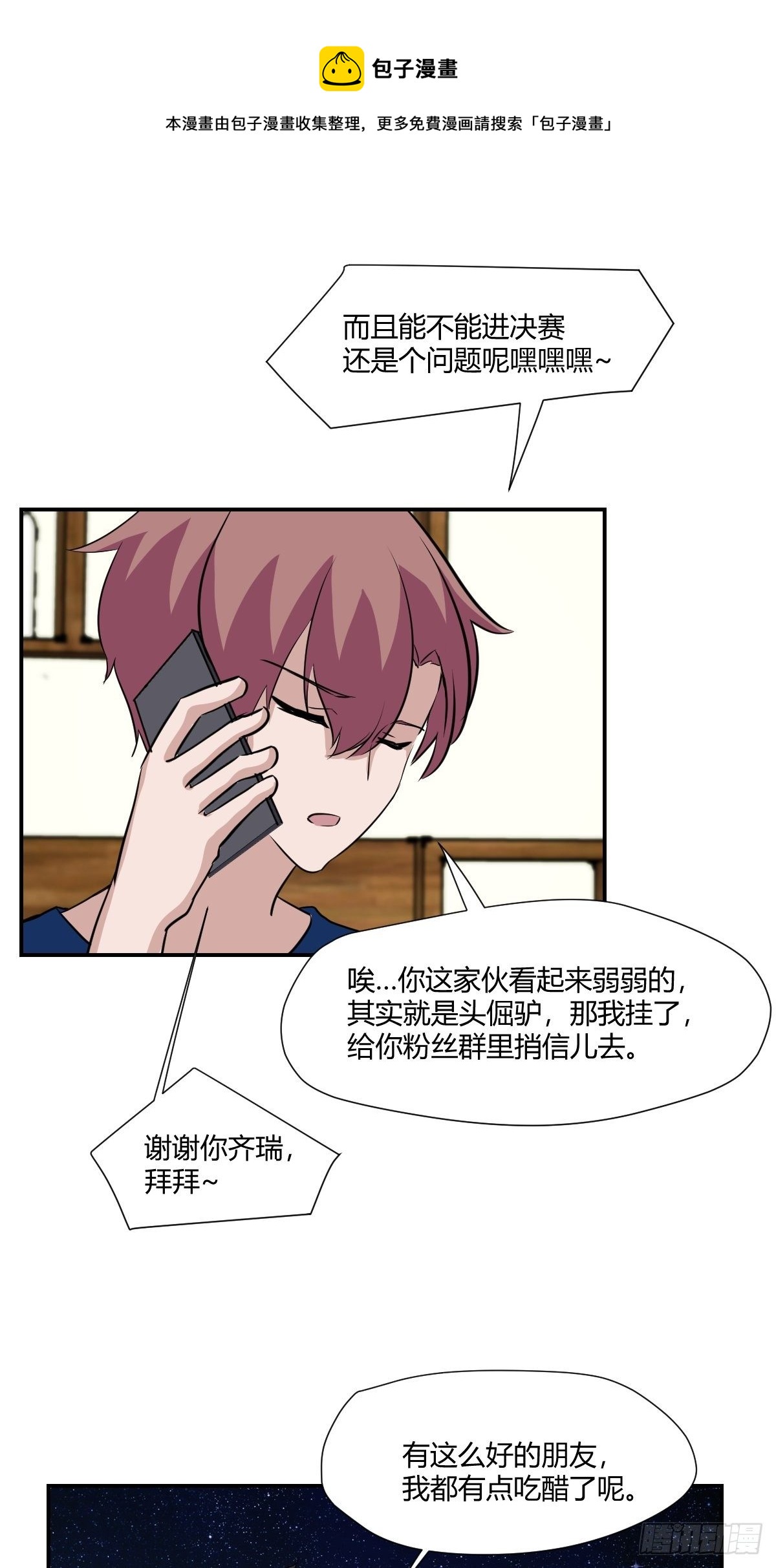67安心的感觉-第68话