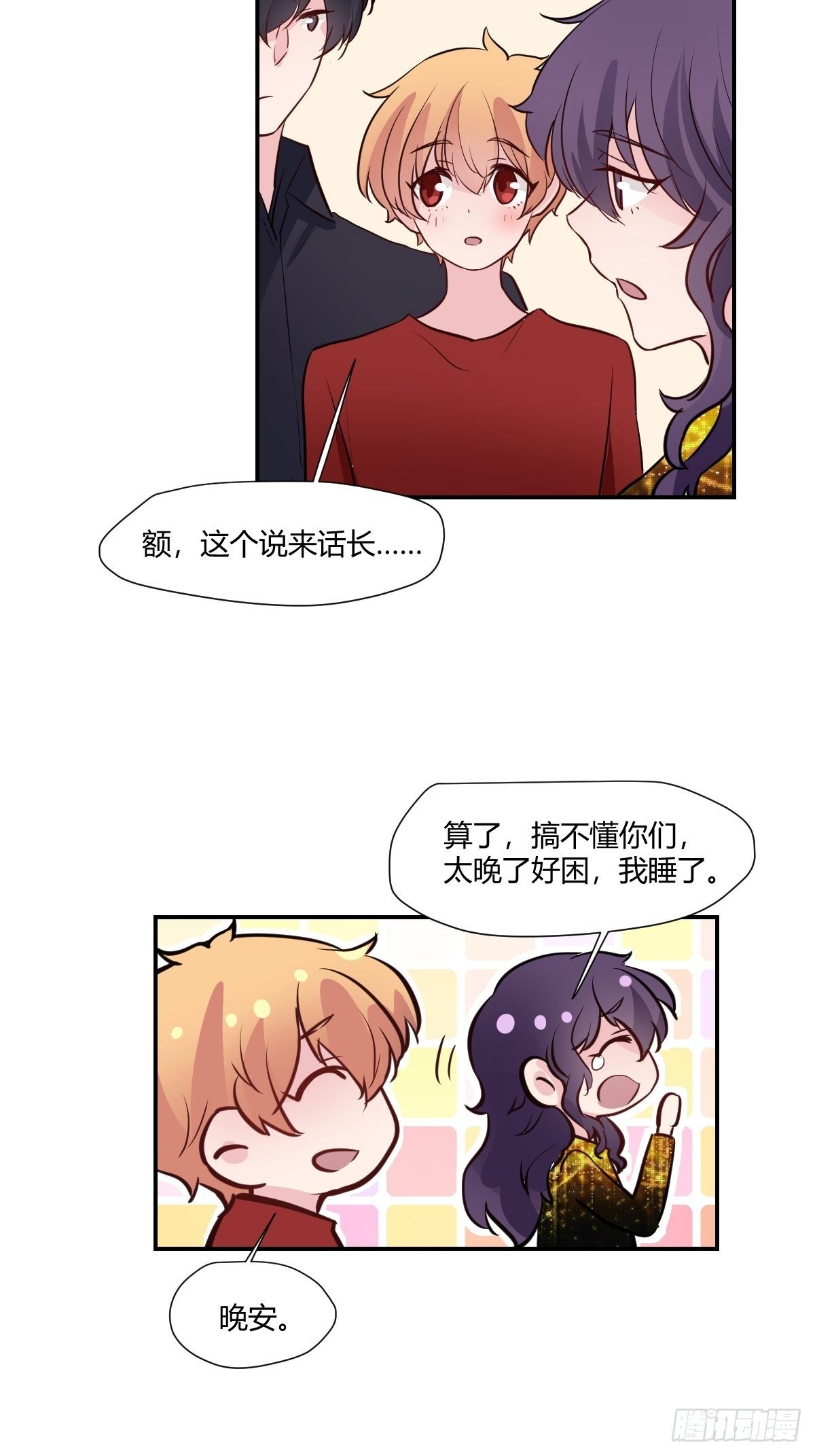 67安心的感觉-第68话