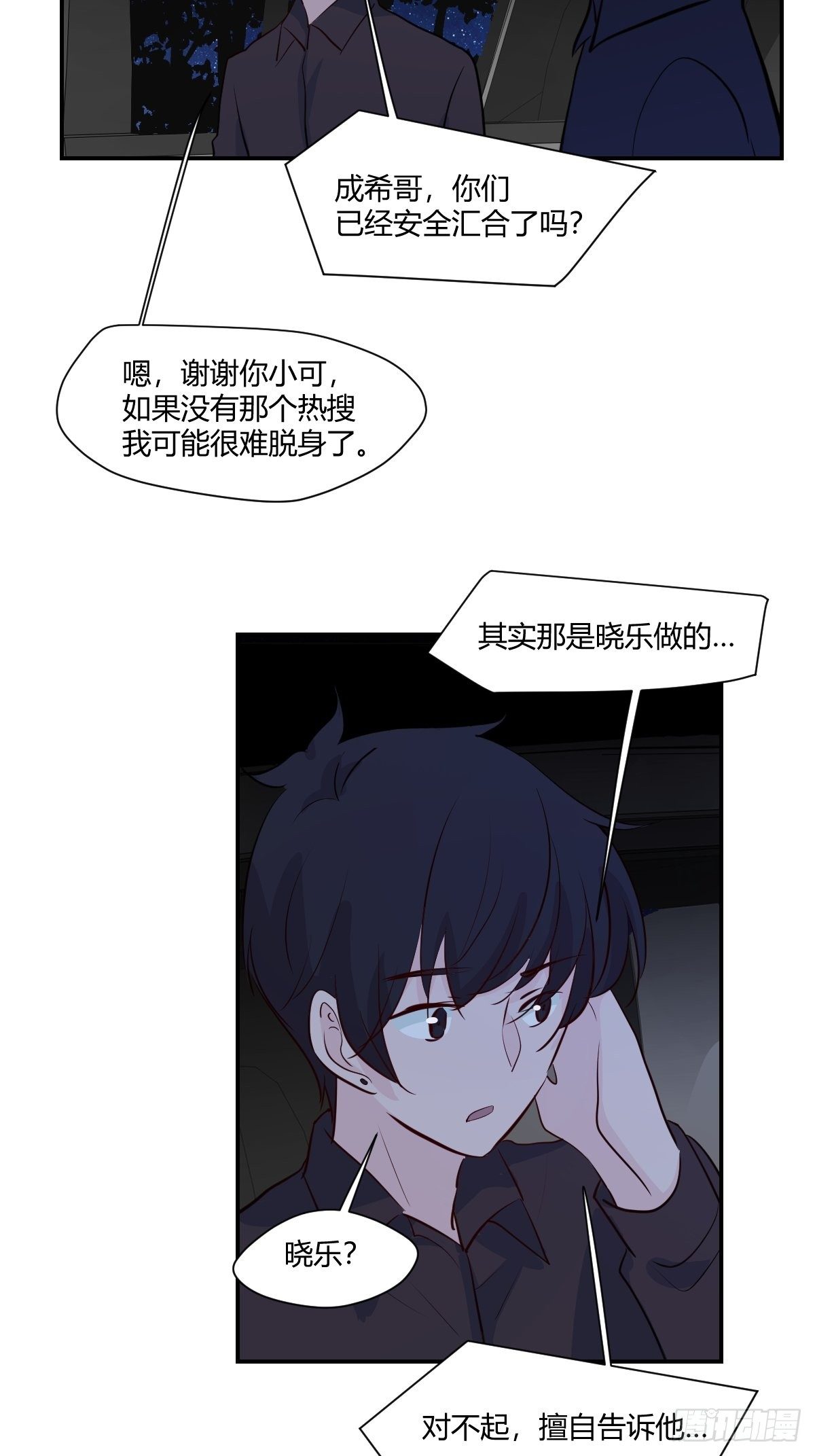 67安心的感觉-第68话