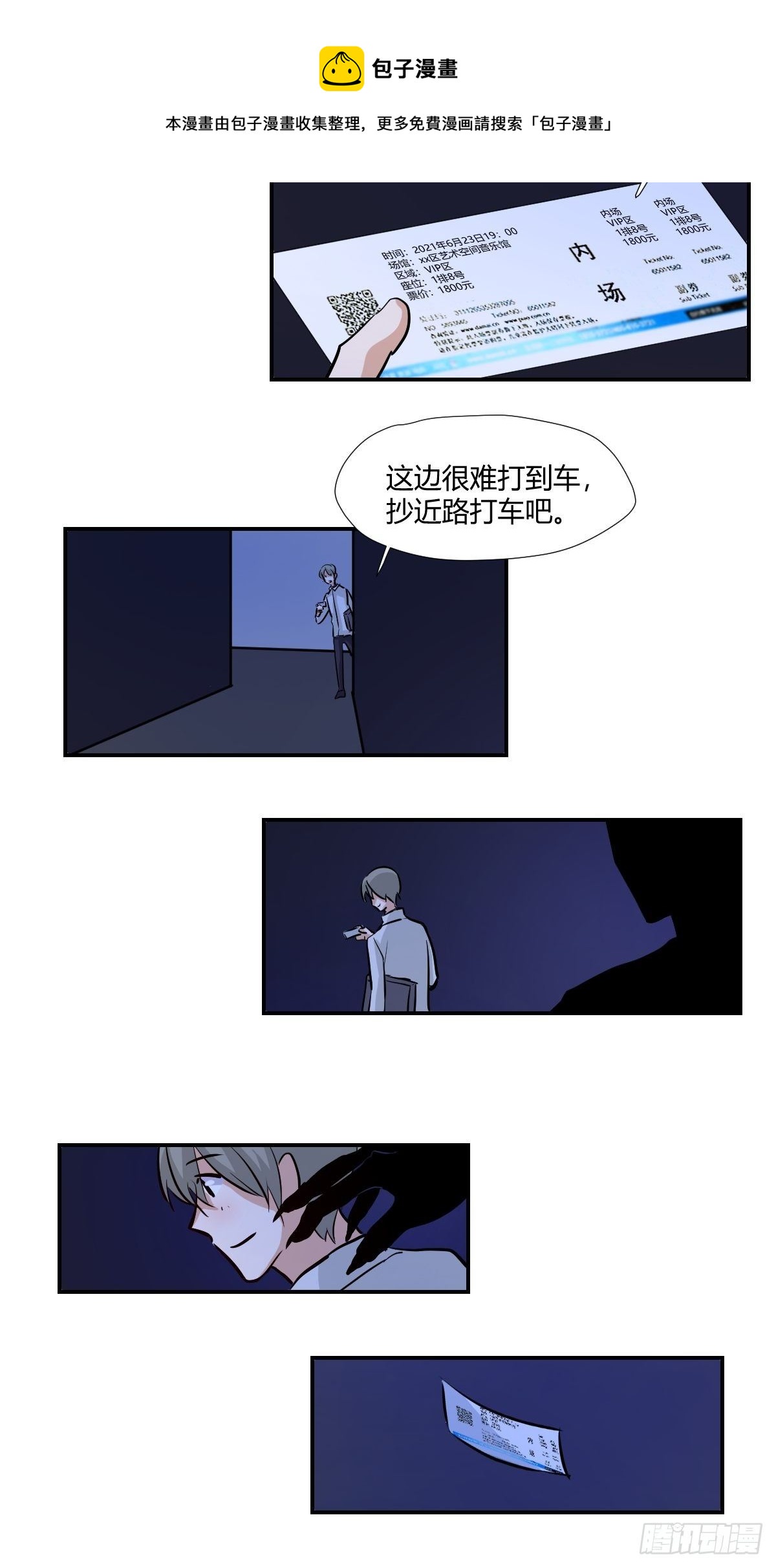 69我不是人啊！-第70话
