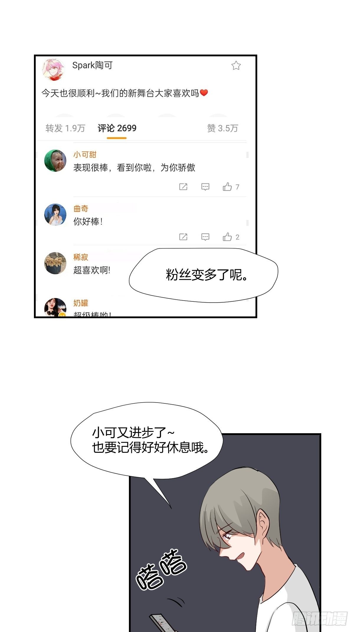 69我不是人啊！-第70话