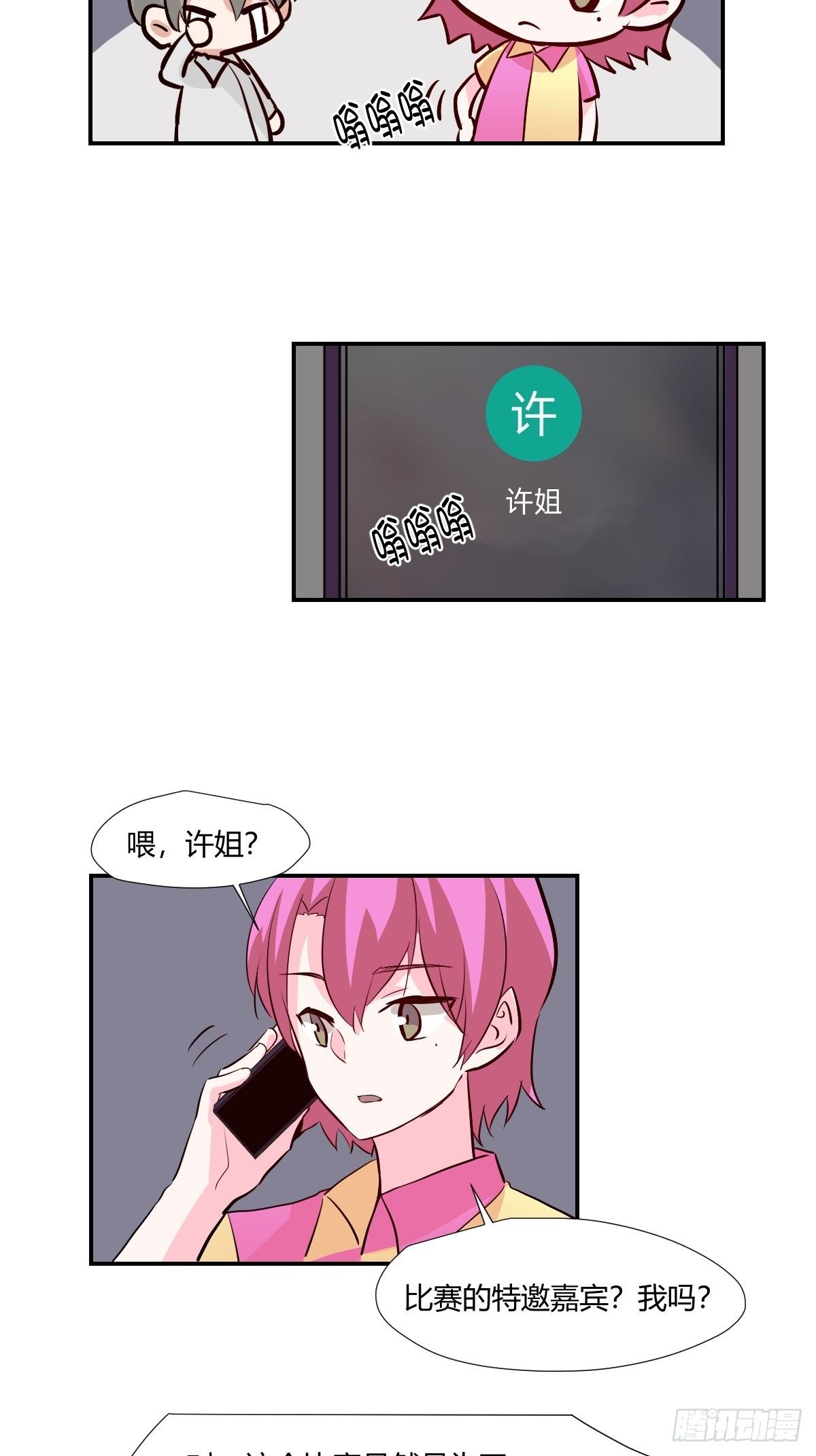 69我不是人啊！-第70话