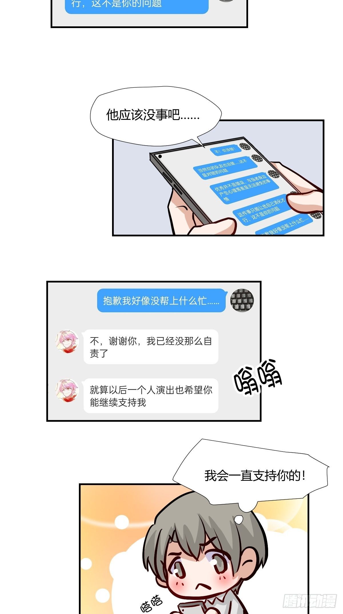 69我不是人啊！-第70话