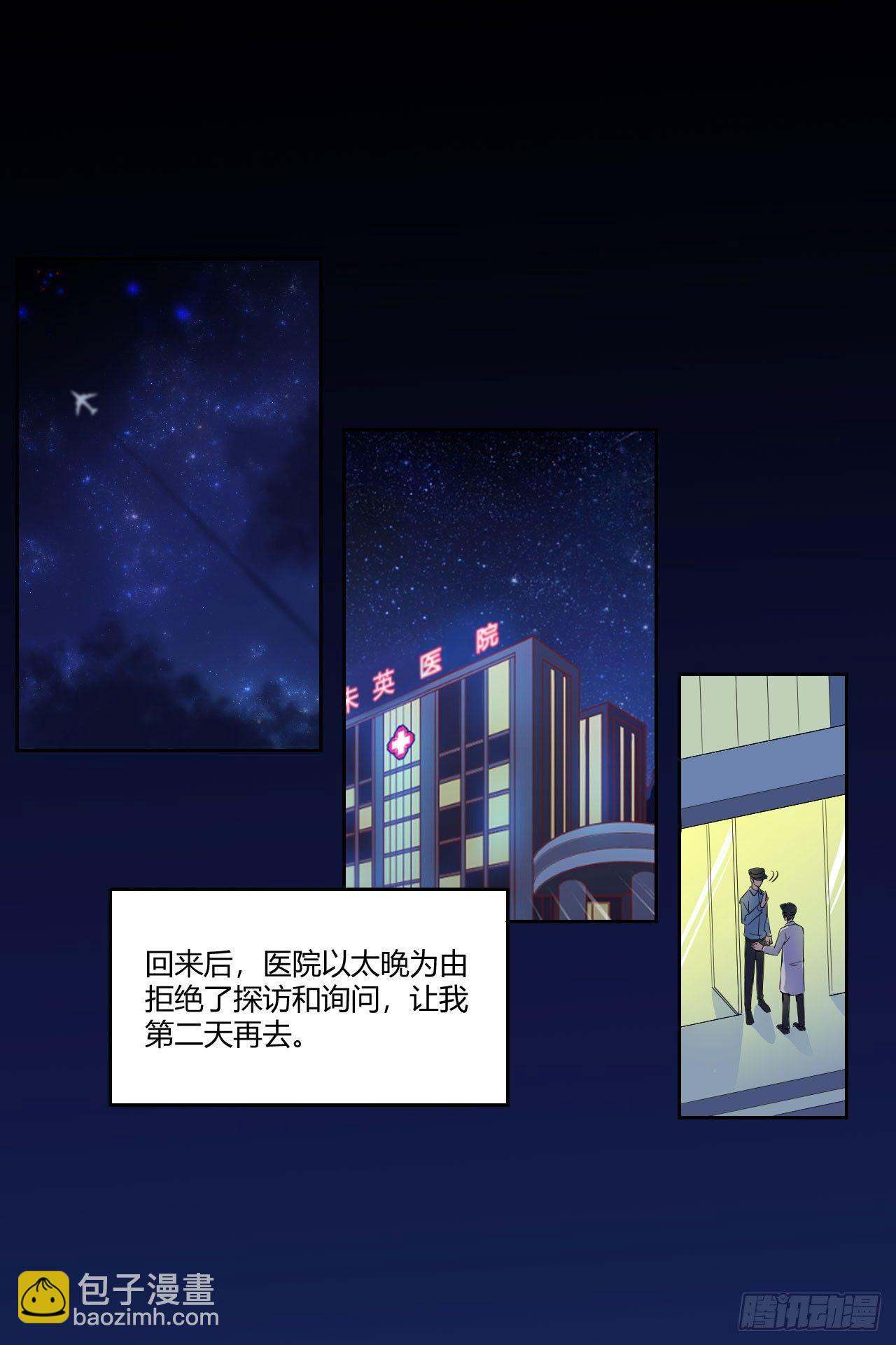 7那天的夜里&hellip;-第8话