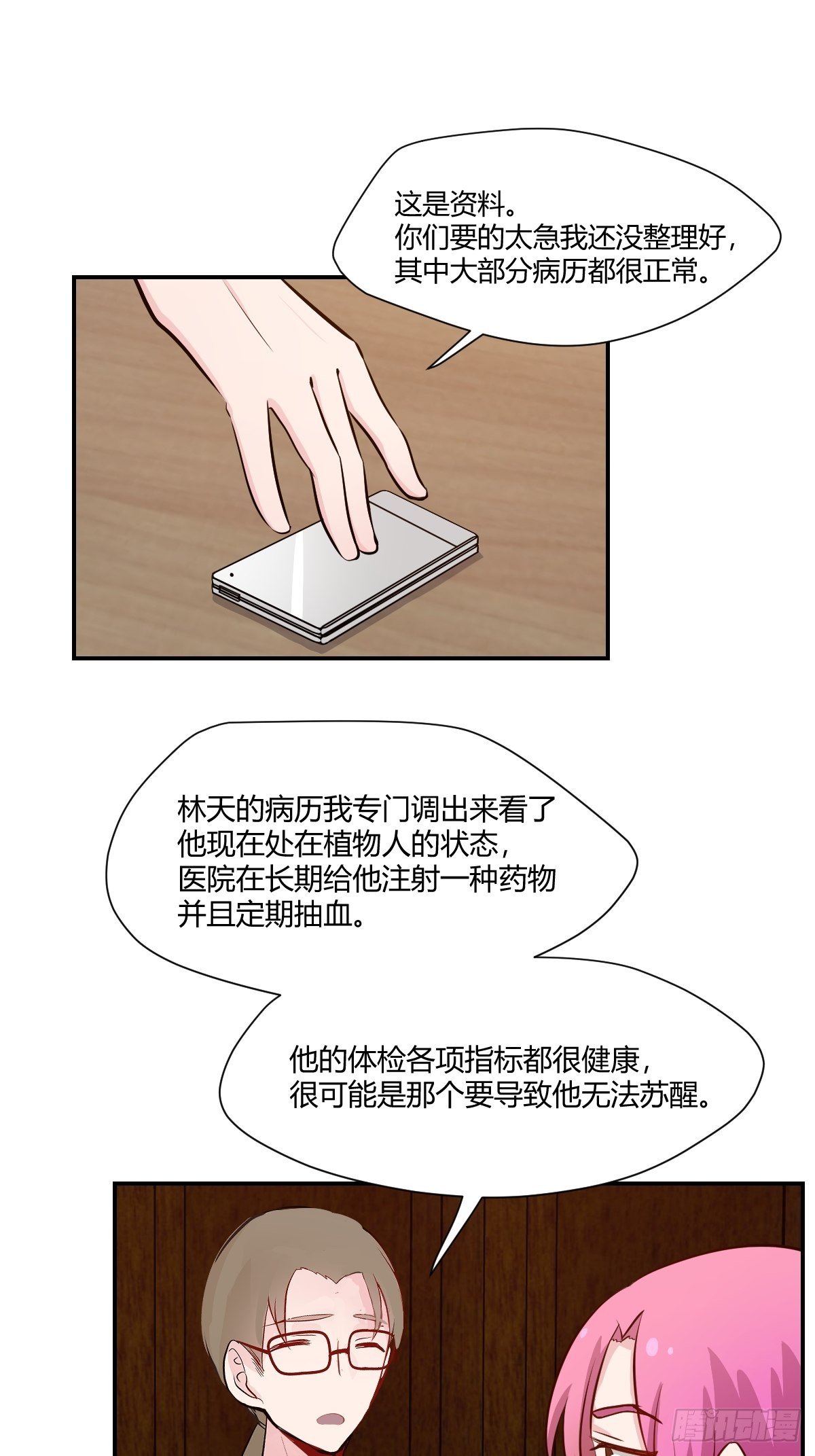 71可能看错了-第72话