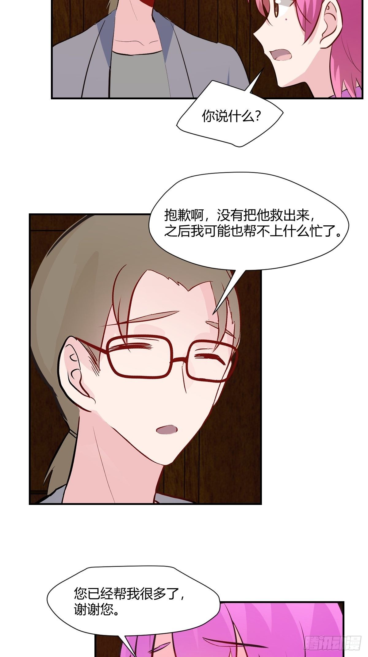 71可能看错了-第72话