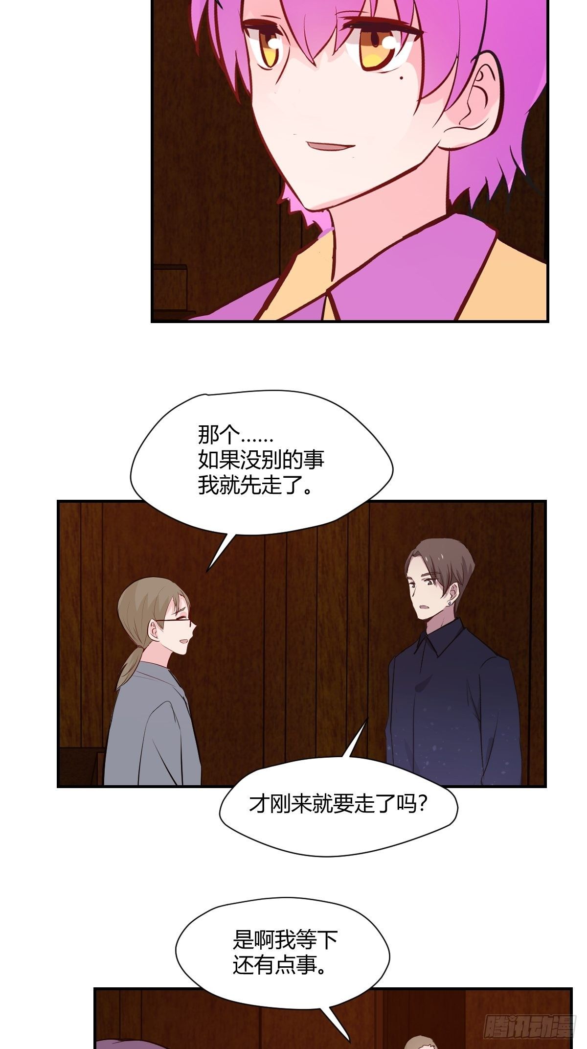 71可能看错了-第72话