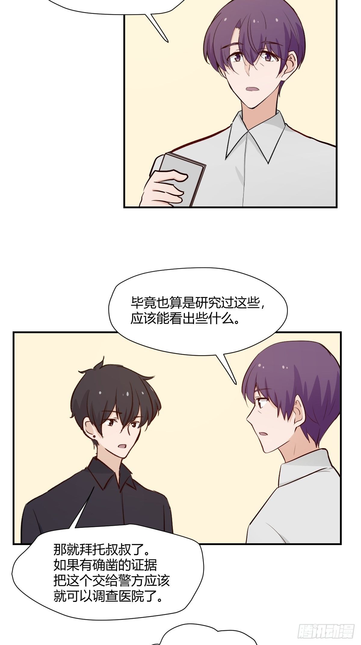 71可能看错了-第72话