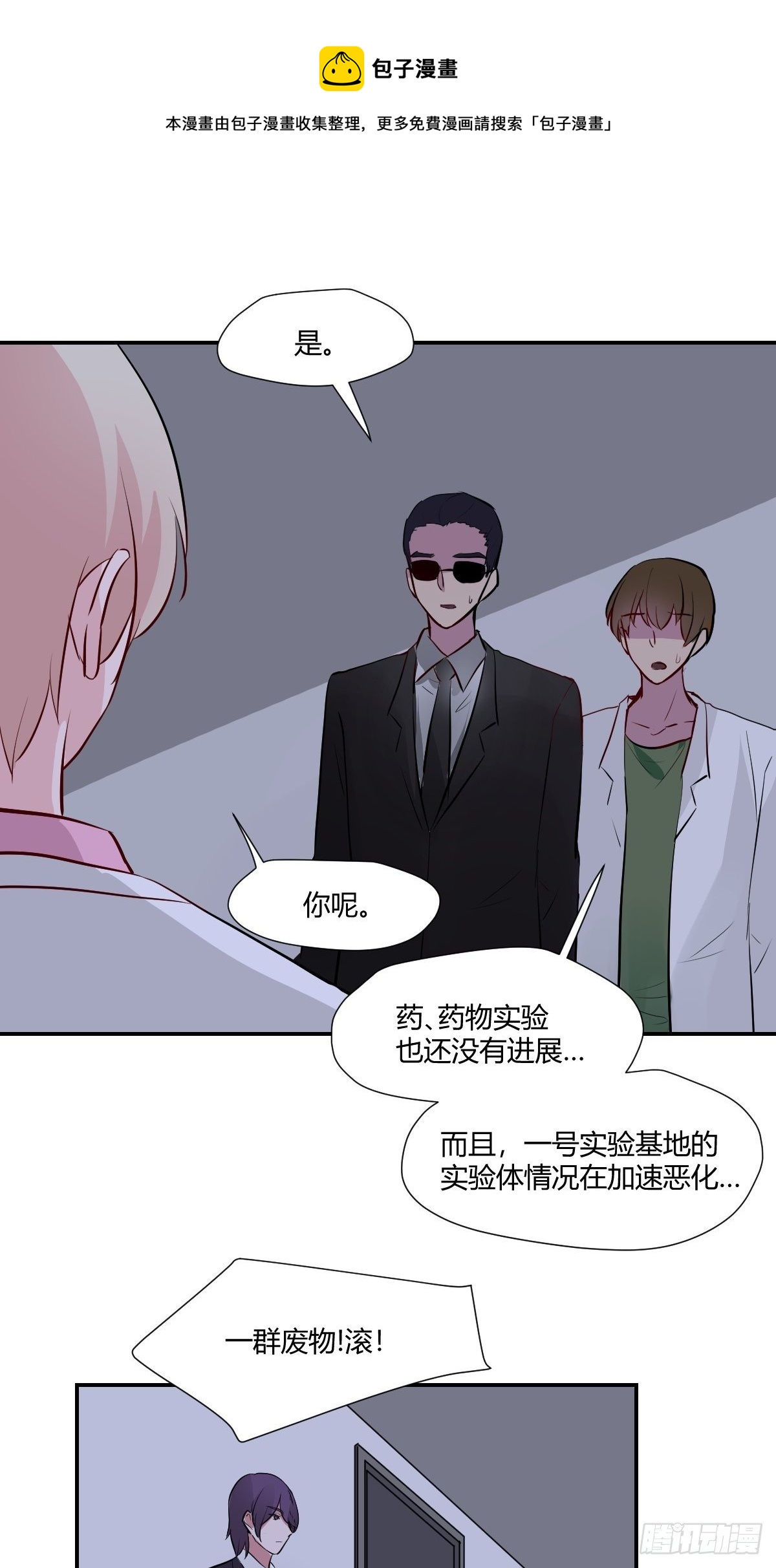 73医院的老鼠-第74话