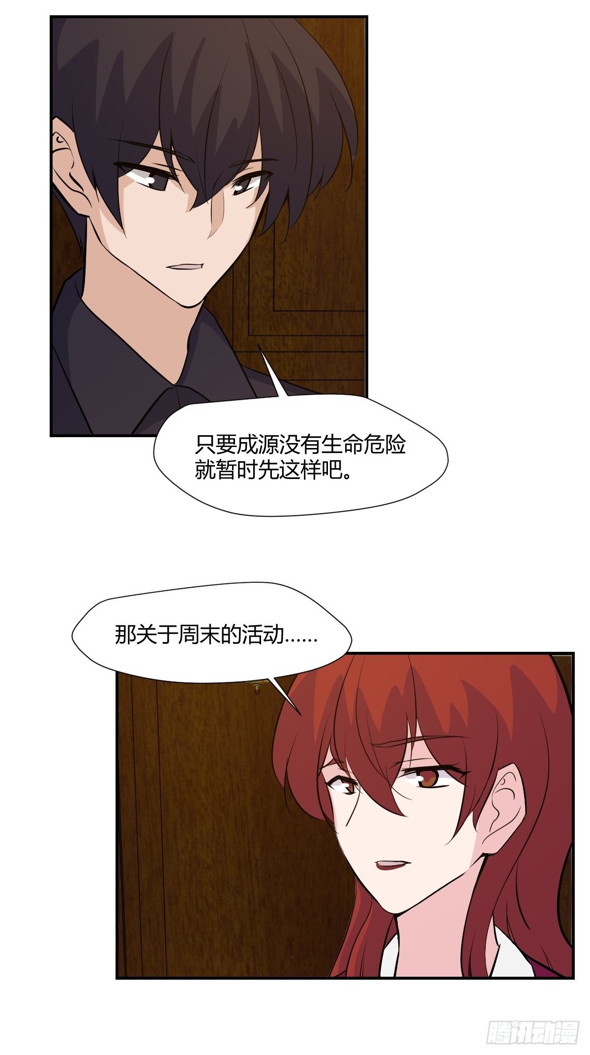 73医院的老鼠-第74话