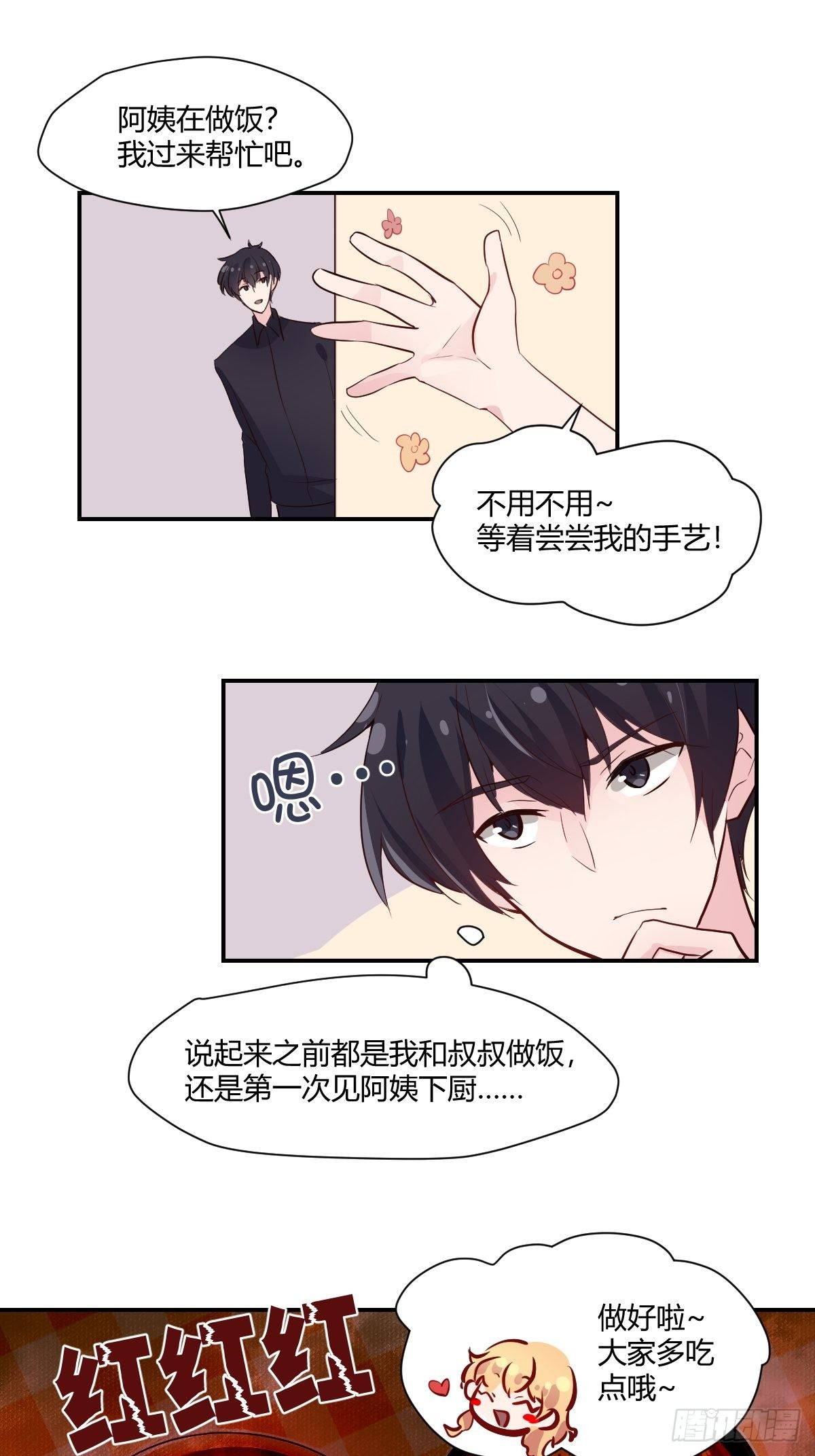 75我陪你一起-第76话