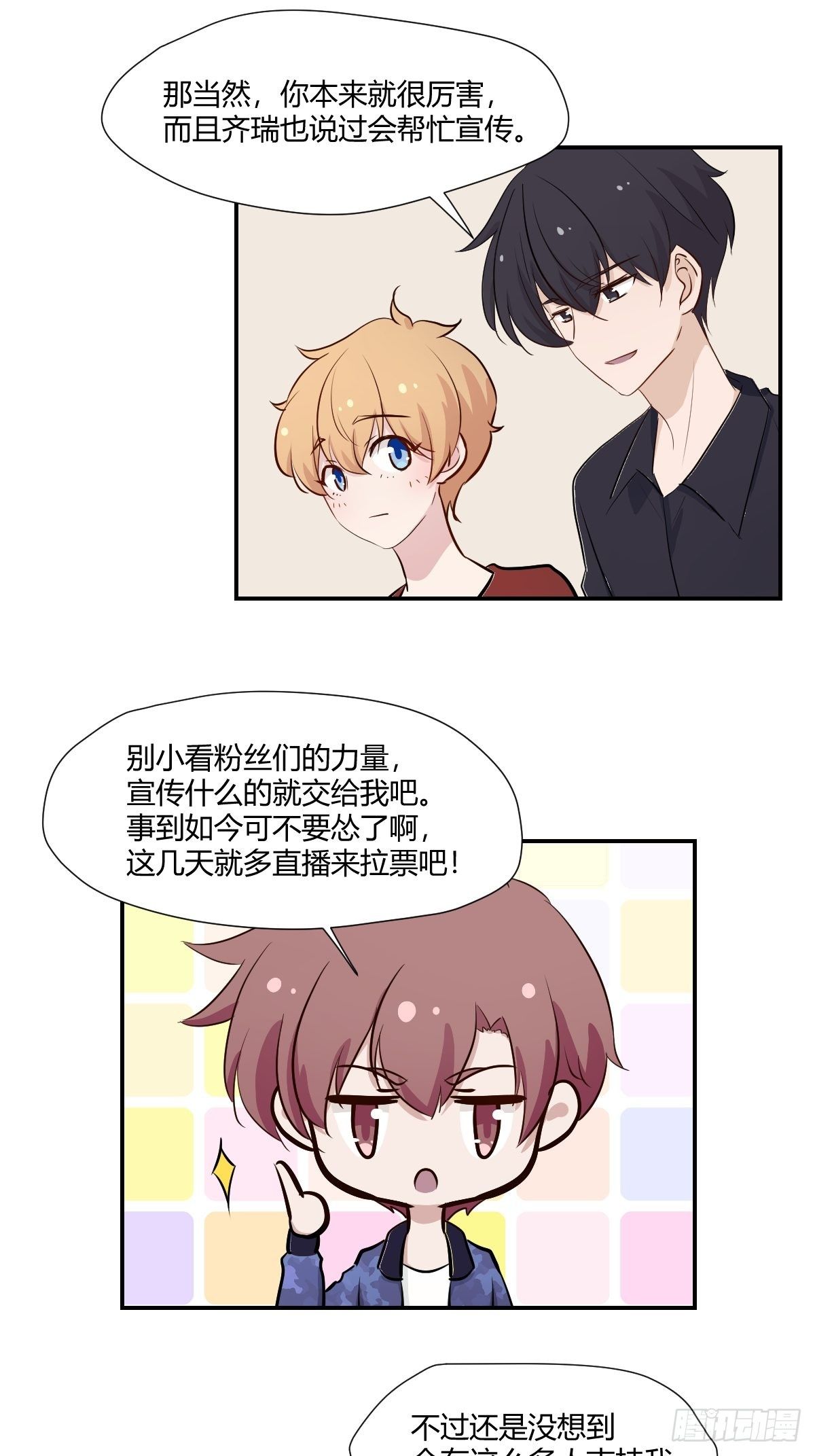 75我陪你一起-第76话