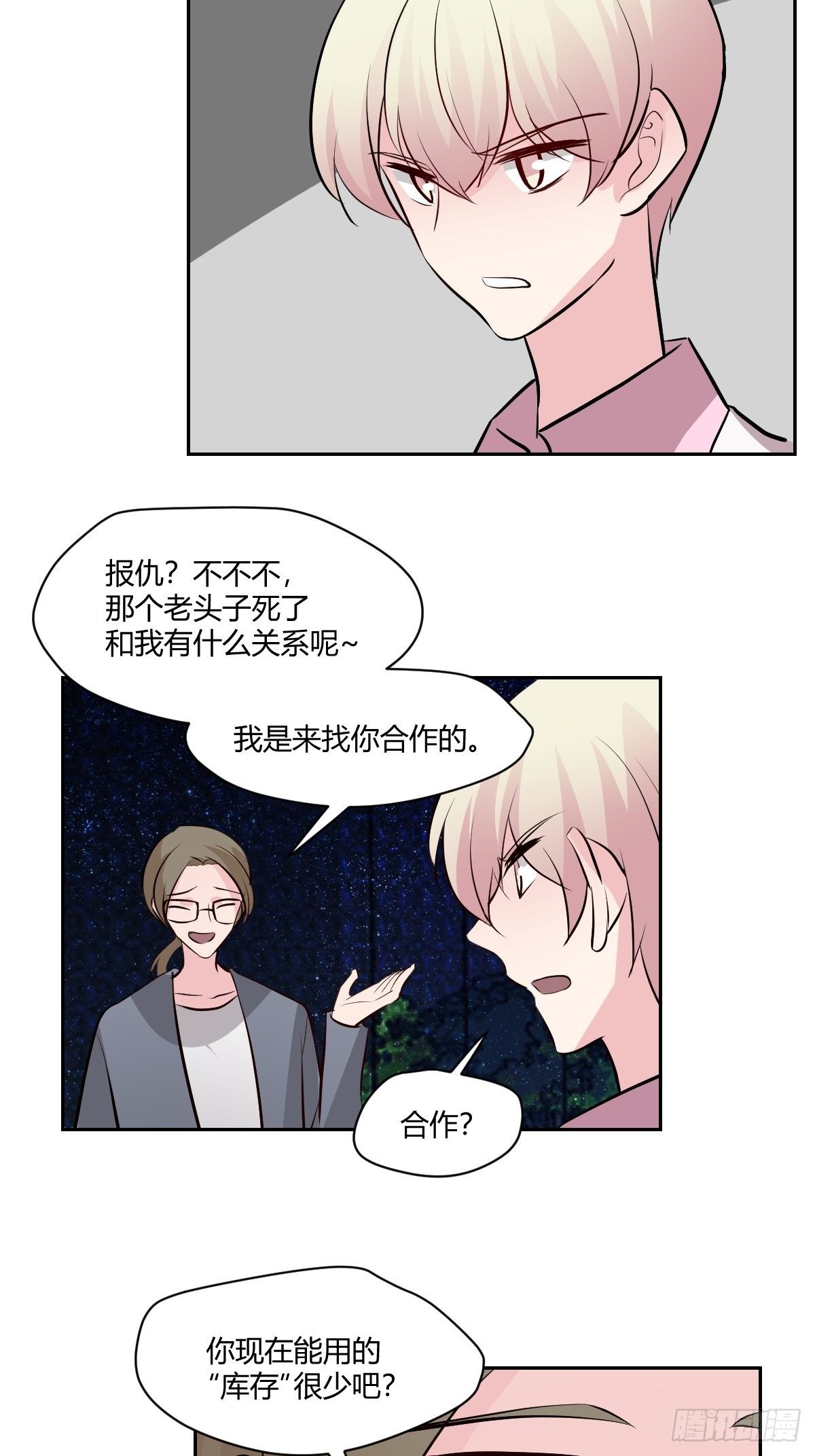 79怎么都不在-第80话