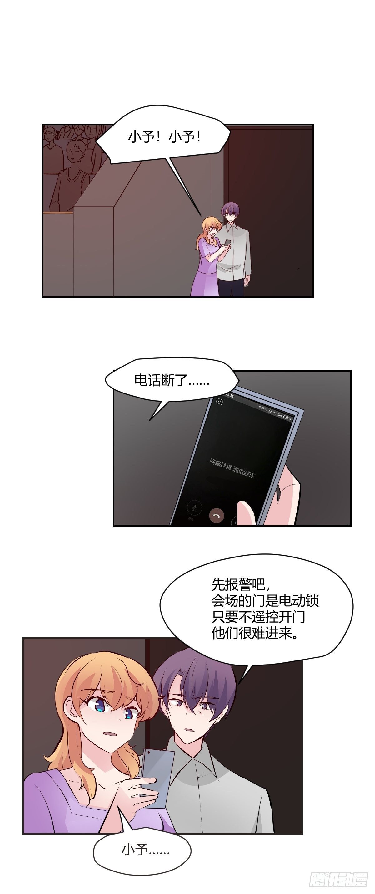 79怎么都不在-第80话