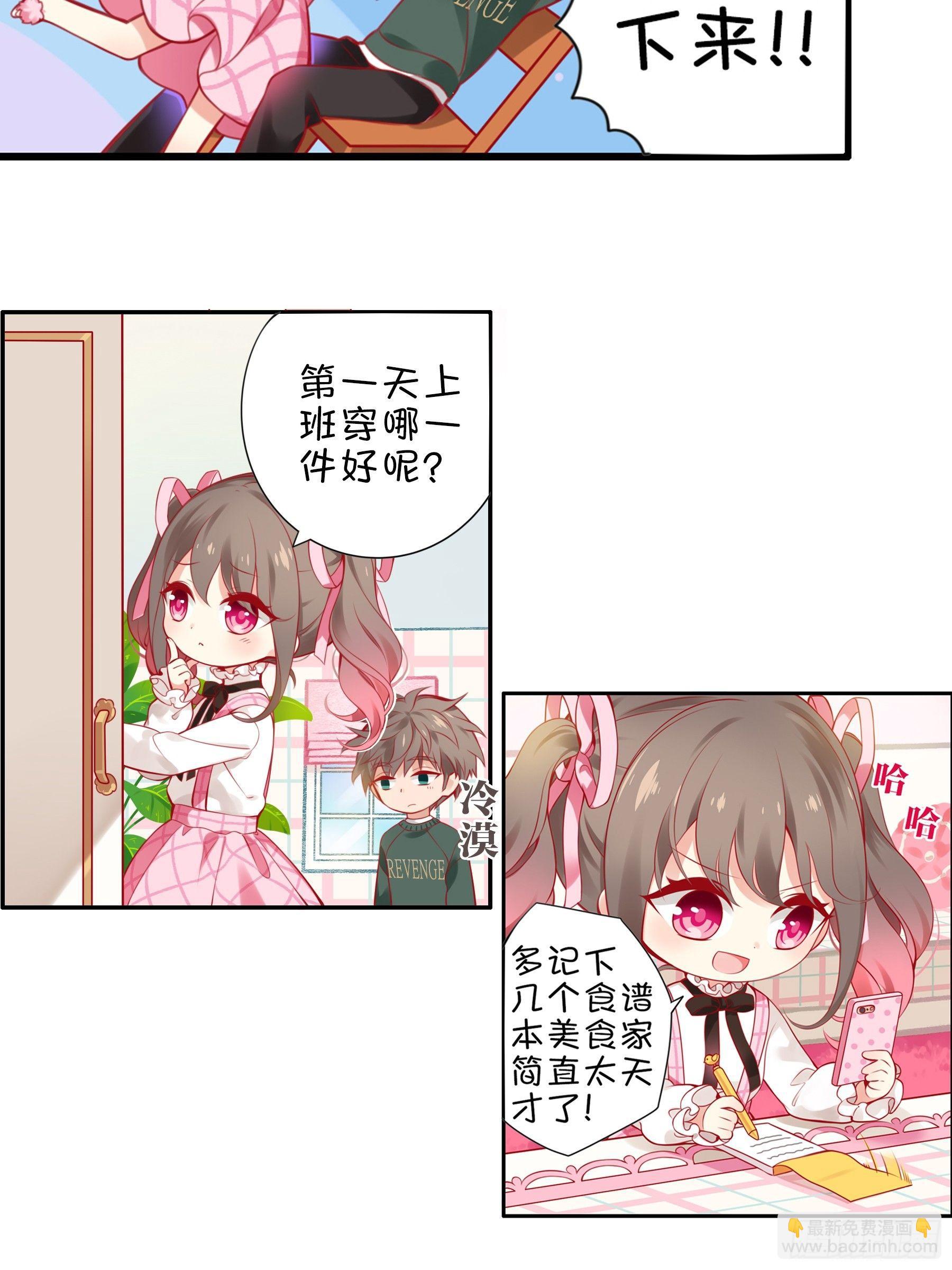 第一味 明早跟我去这里-第2话