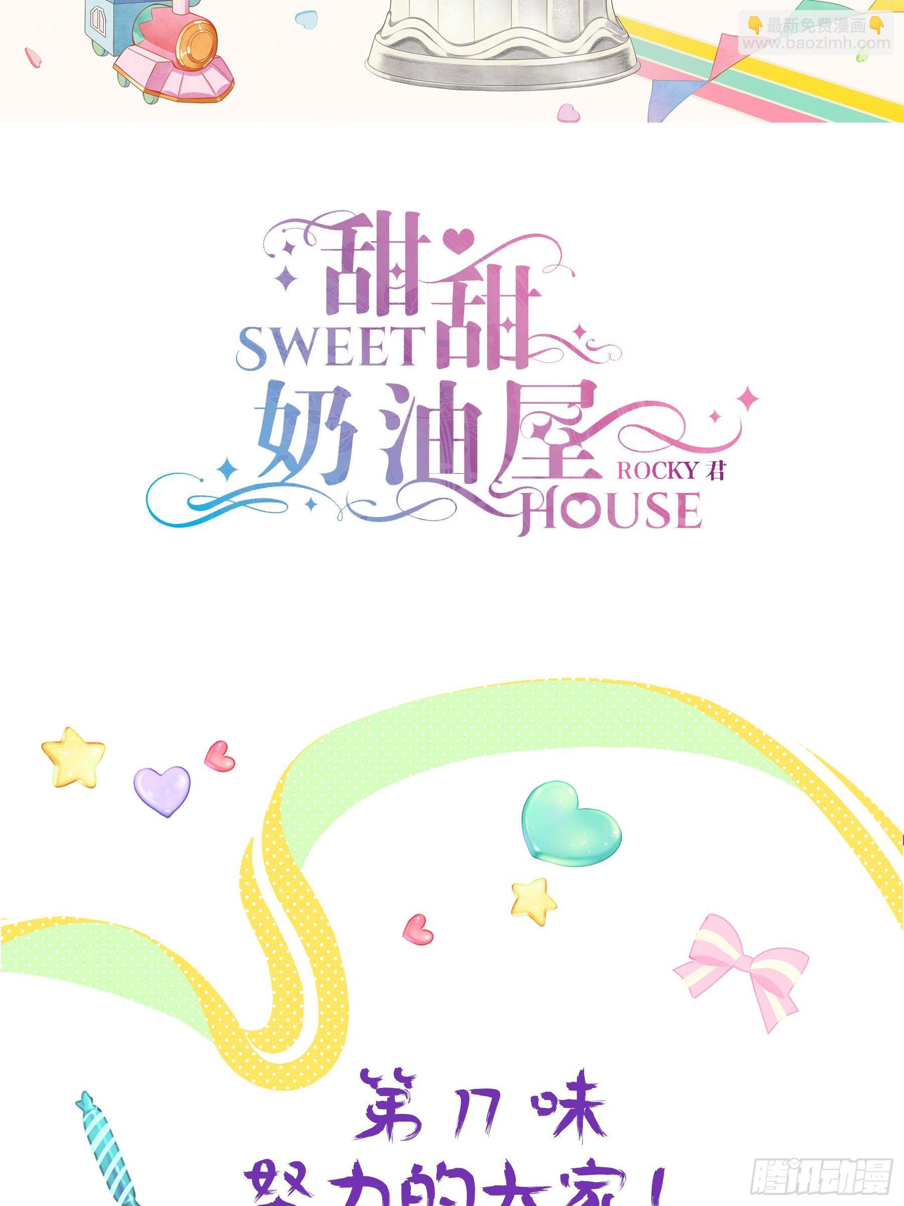 17味 努力的大家-第18话