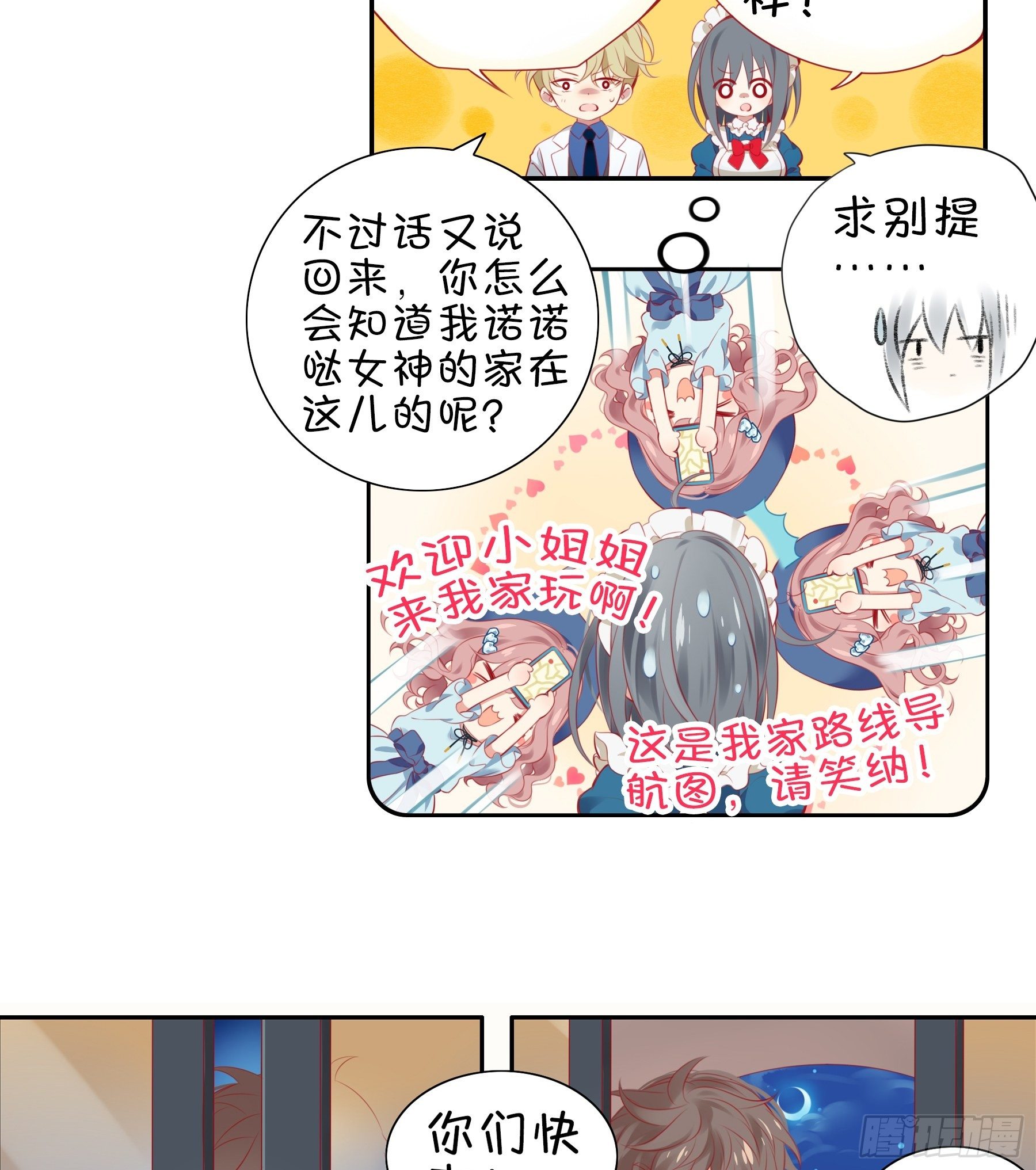 第19味 这是谁做的？-第20话