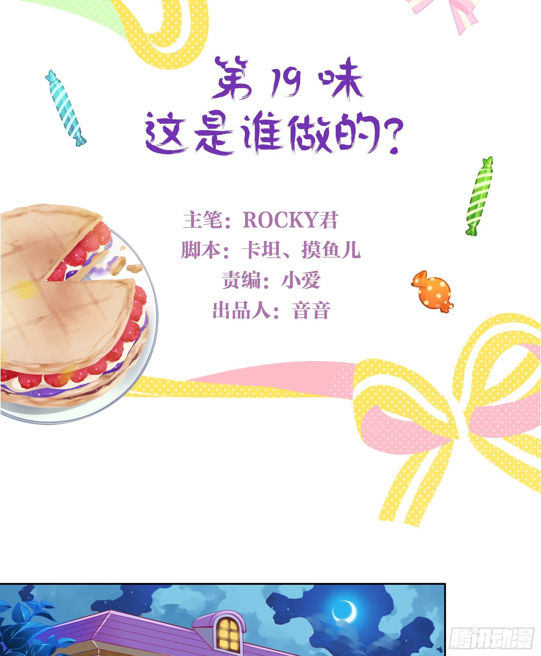 第19味 这是谁做的？-第20话