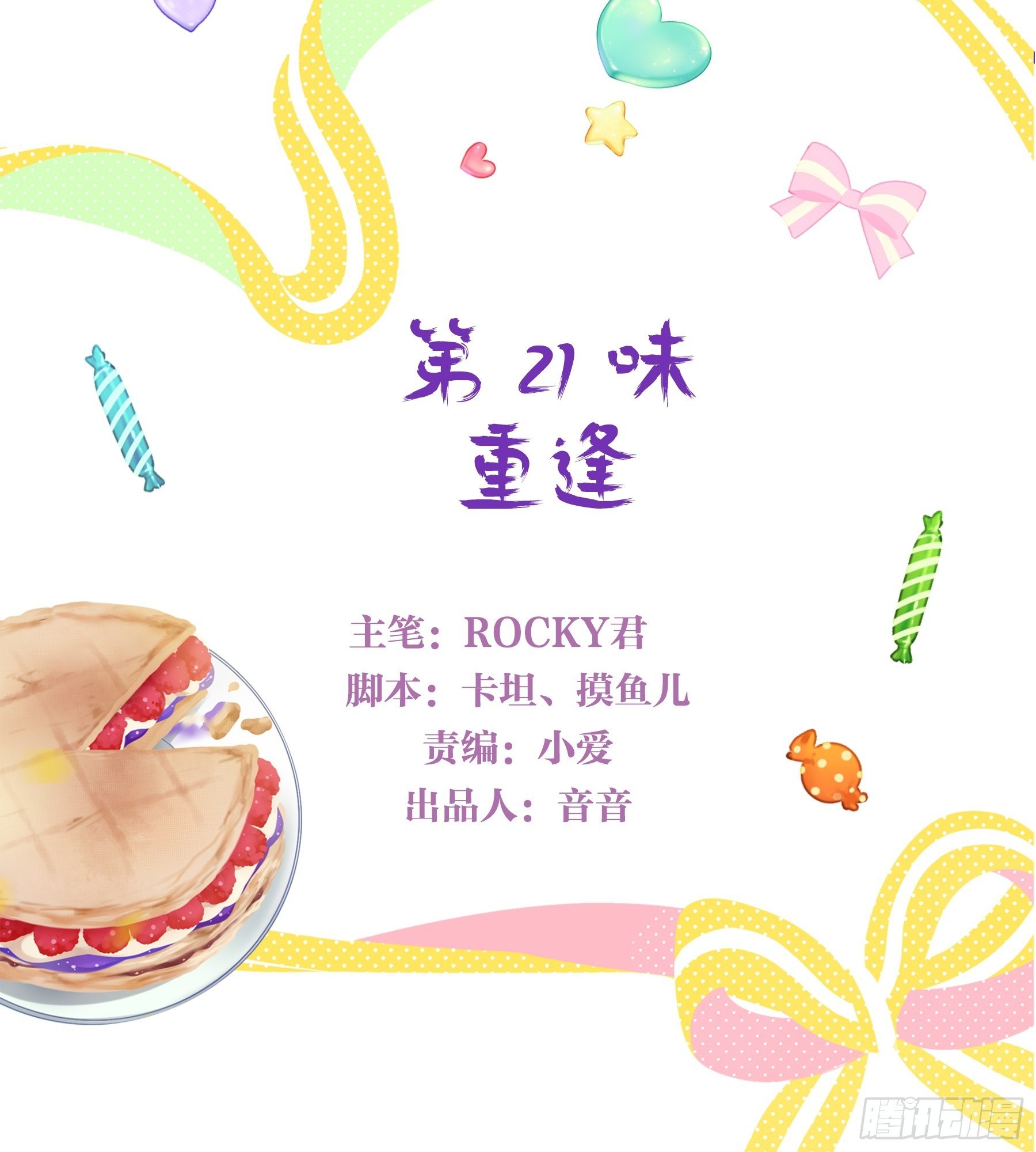 21味 重逢-第22话