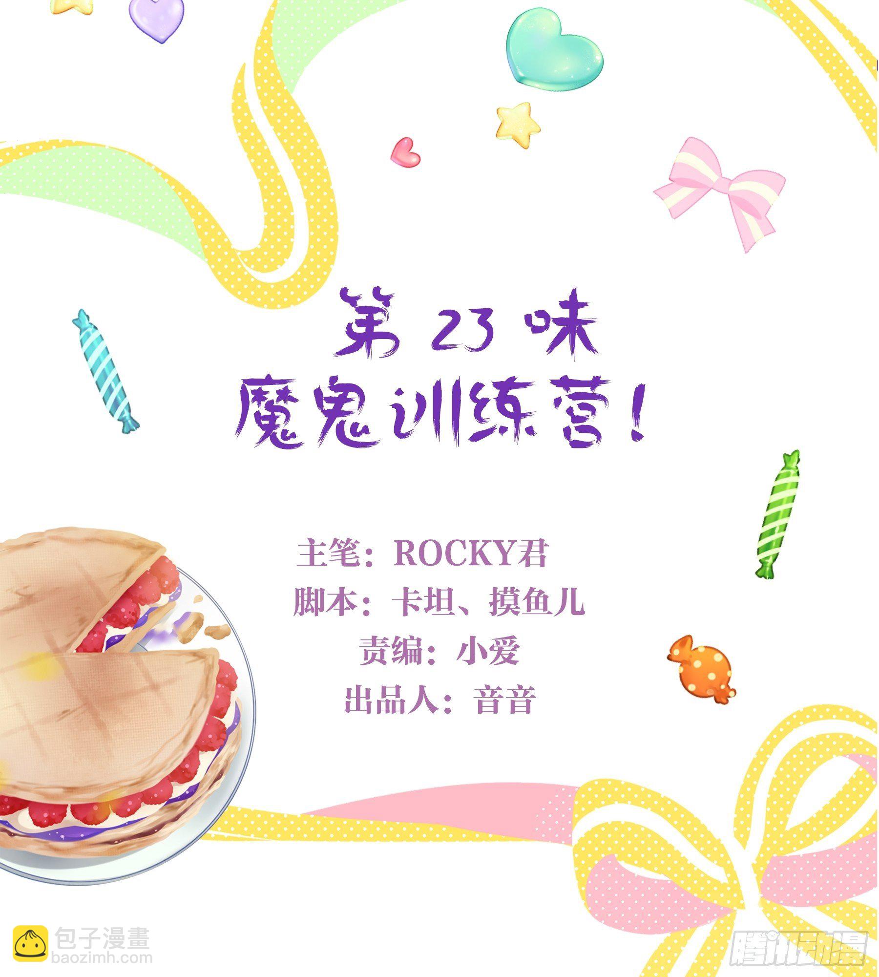 23味 魔鬼训练营-第24话