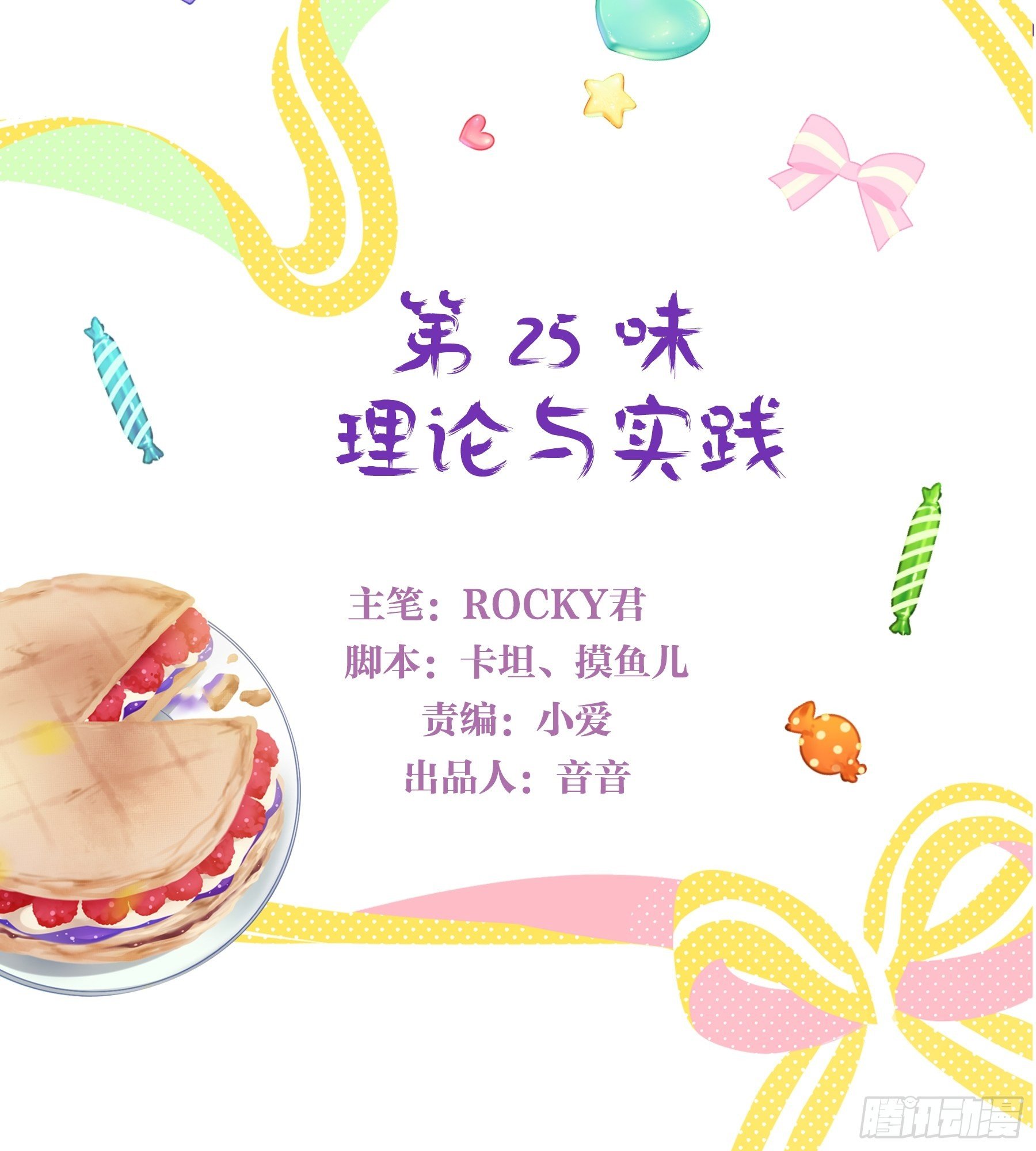 25味 理论与实践-第26话