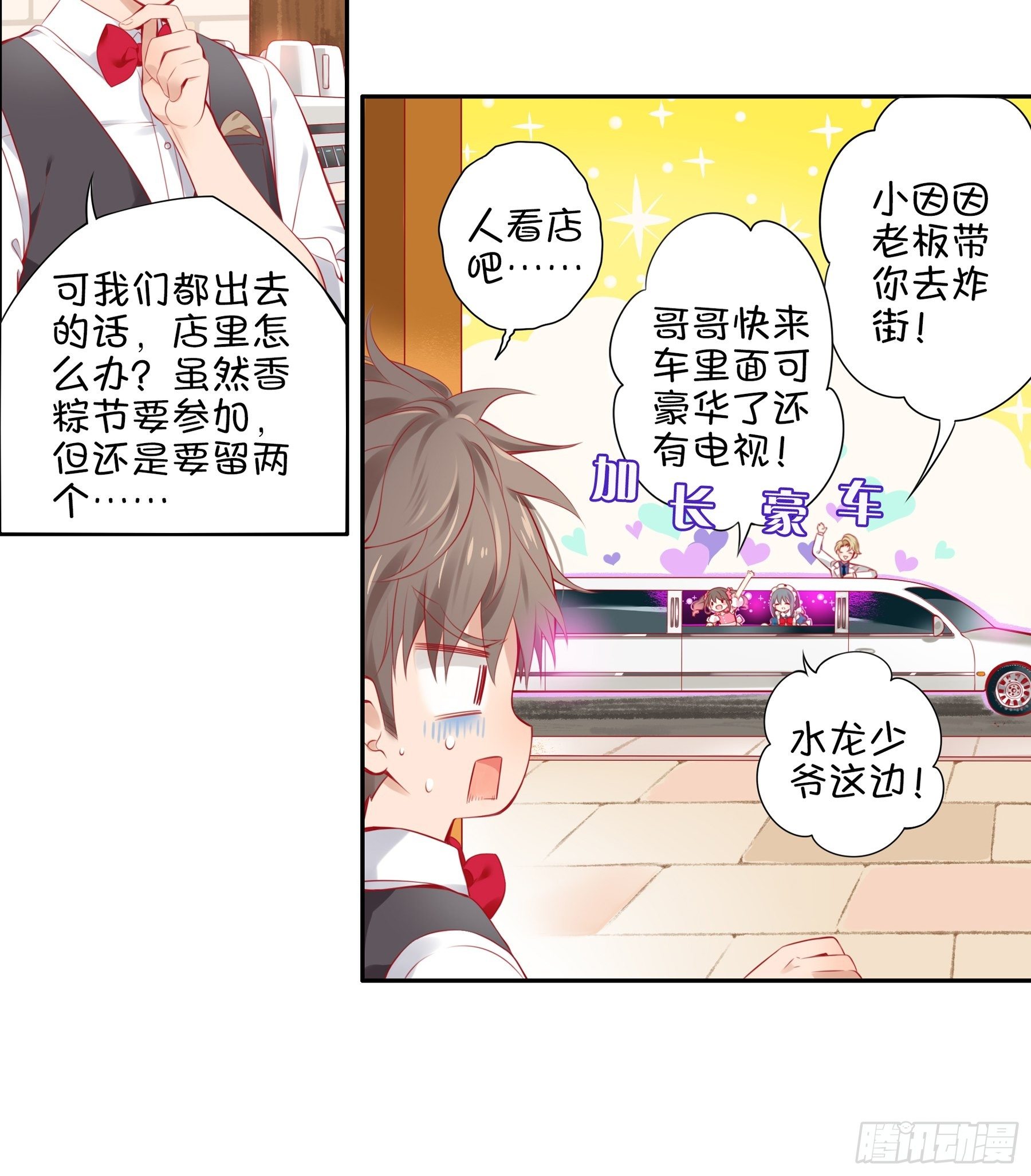 27味 香粽节的邀请函-第28话