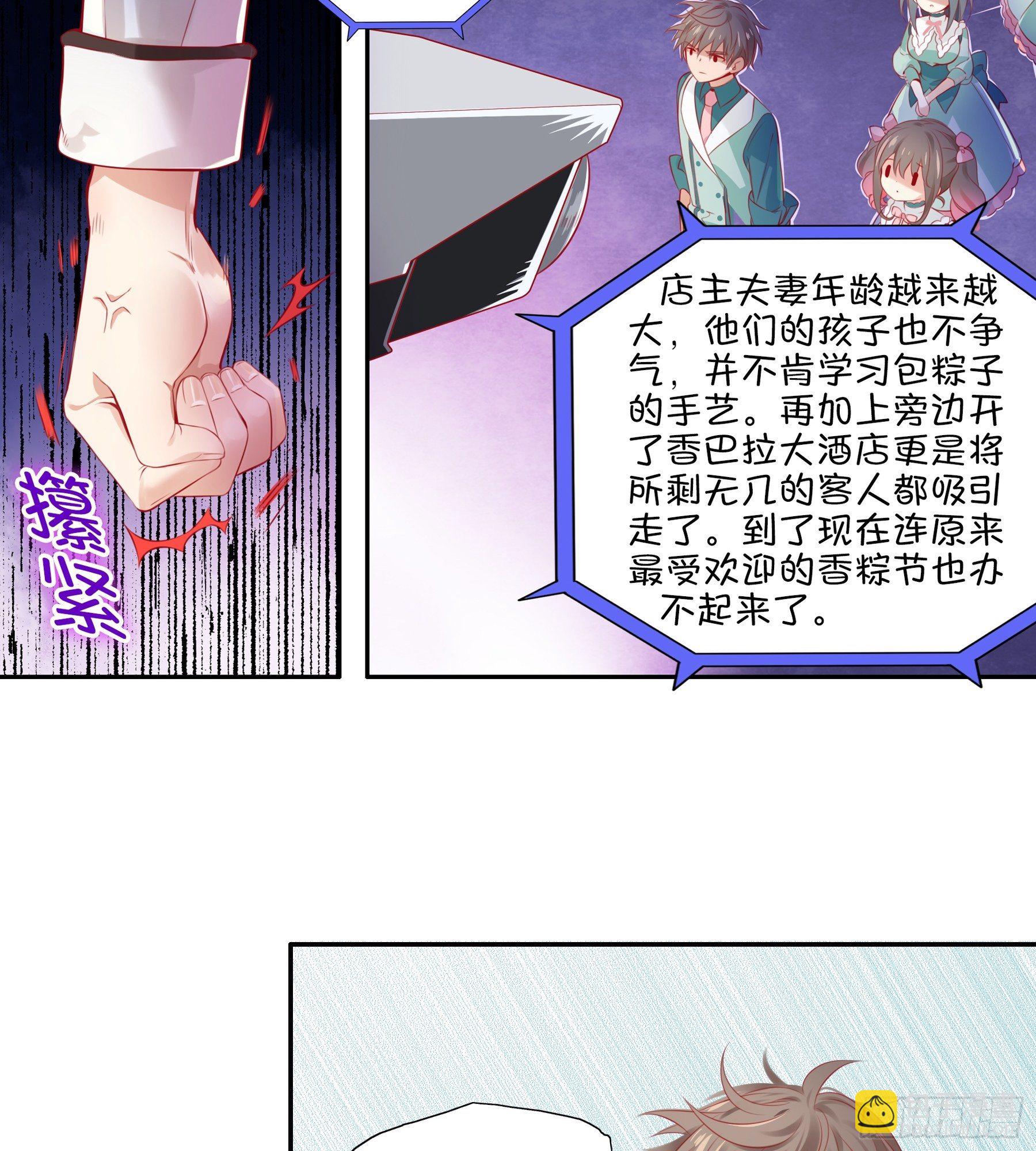 第29味 大喇叭是？-第30话