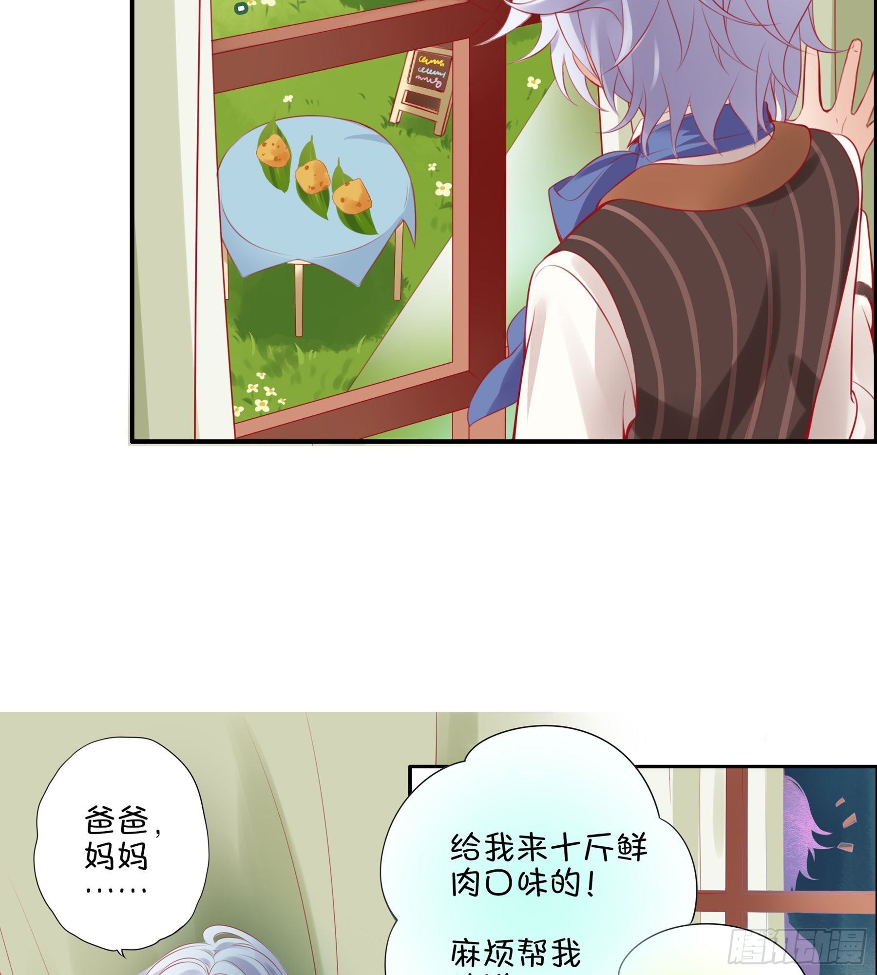 第29味 大喇叭是？-第30话
