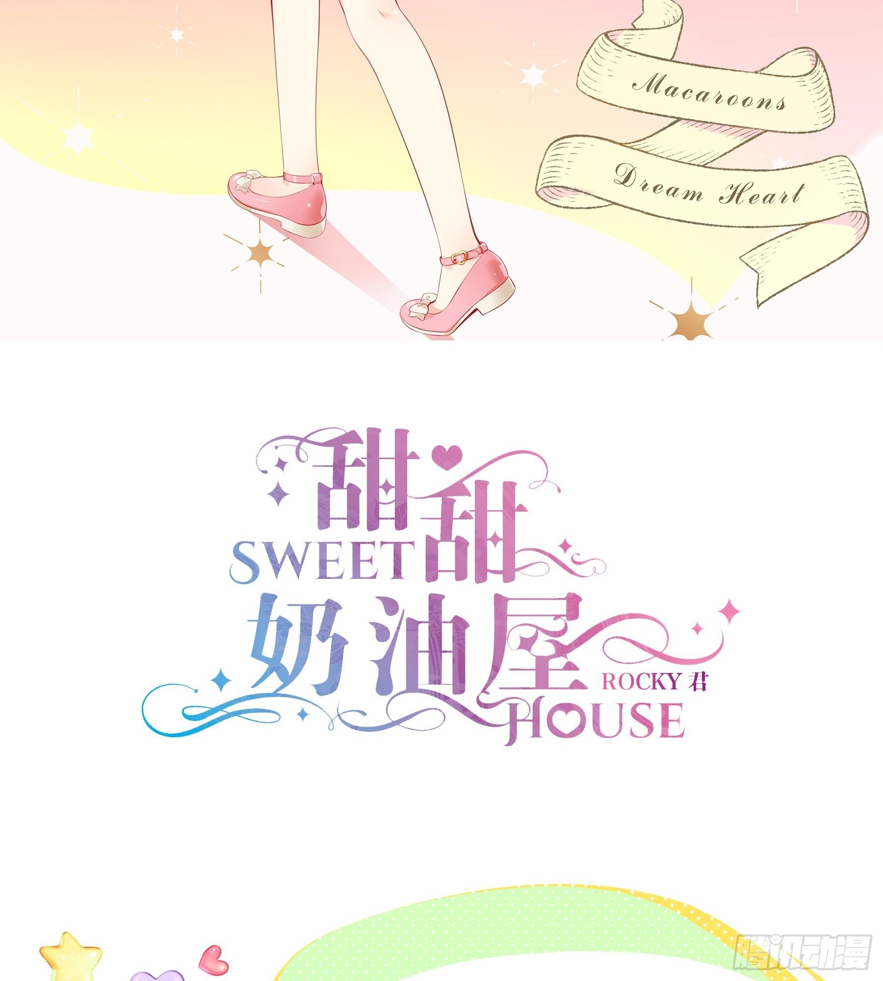 第29味 大喇叭是？-第30话
