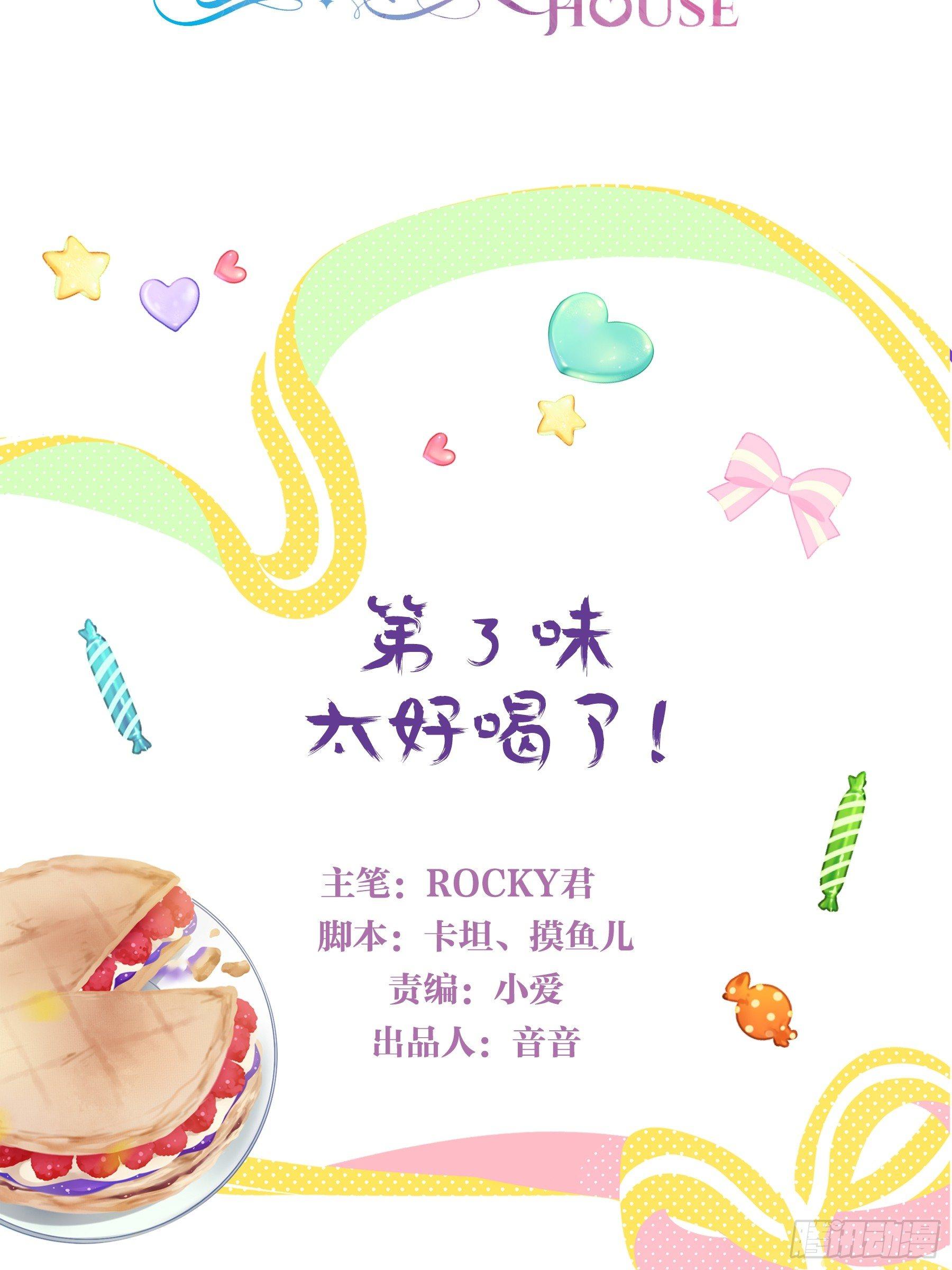 第三味 太好喝了-第4话