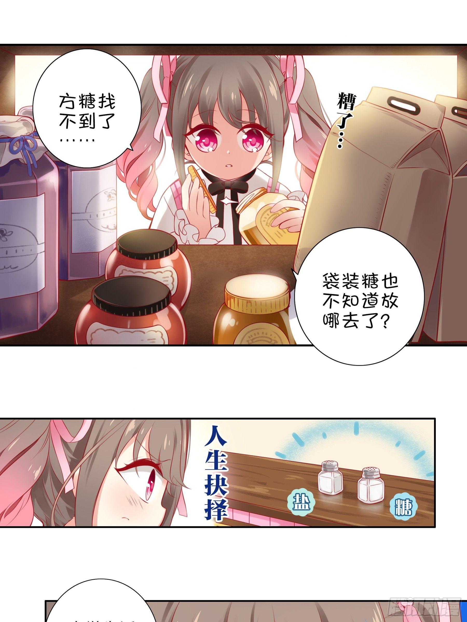 第三味 太好喝了-第4话
